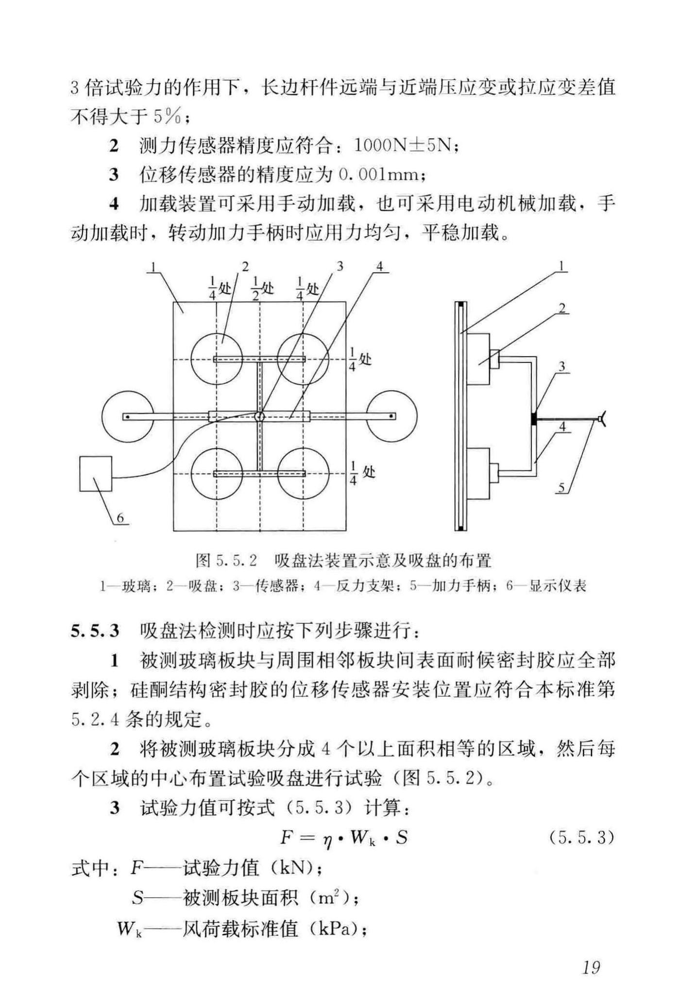 JGJ/T413-2019--玻璃幕墙粘结可靠性检测评估技术标准