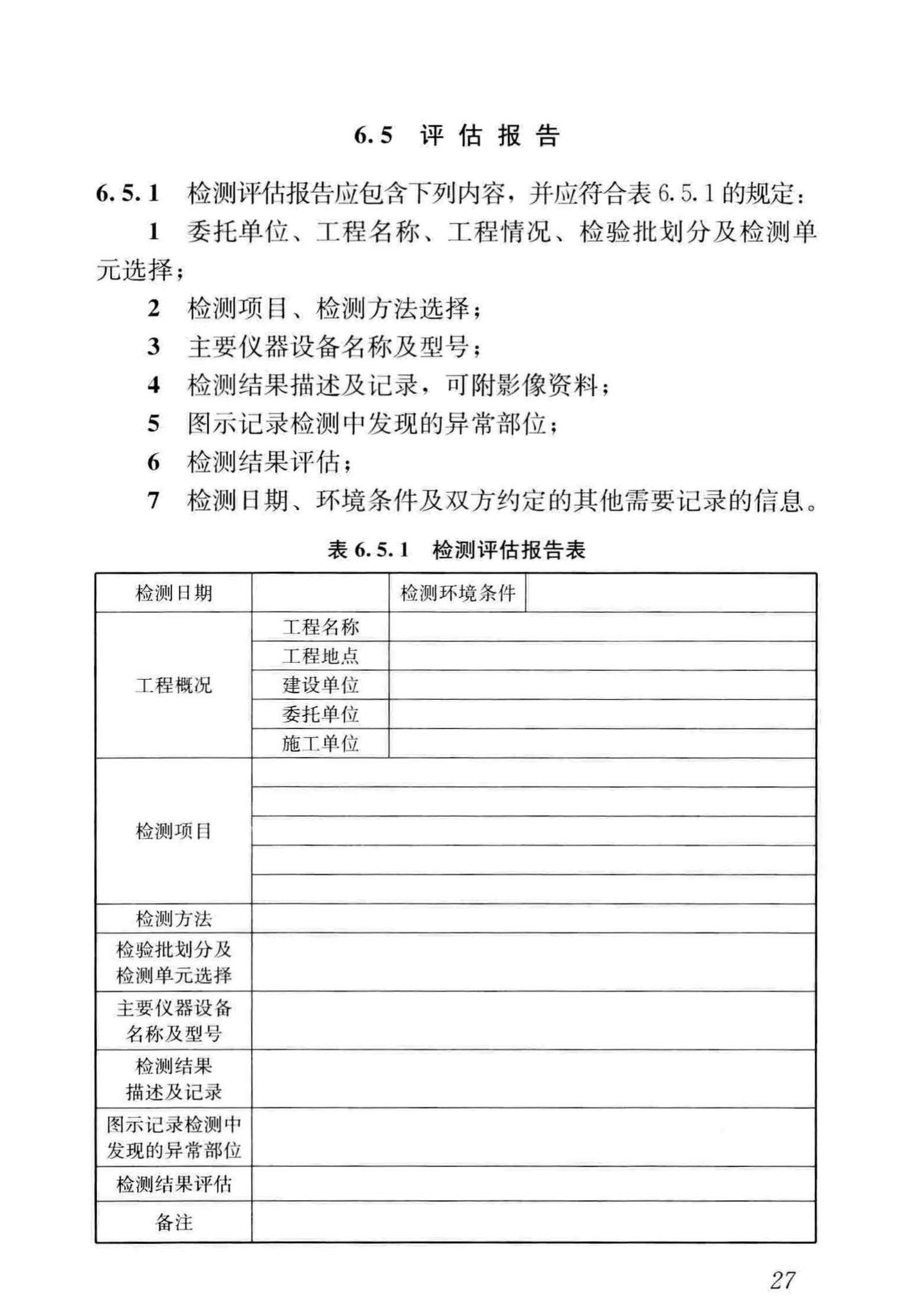 JGJ/T413-2019--玻璃幕墙粘结可靠性检测评估技术标准