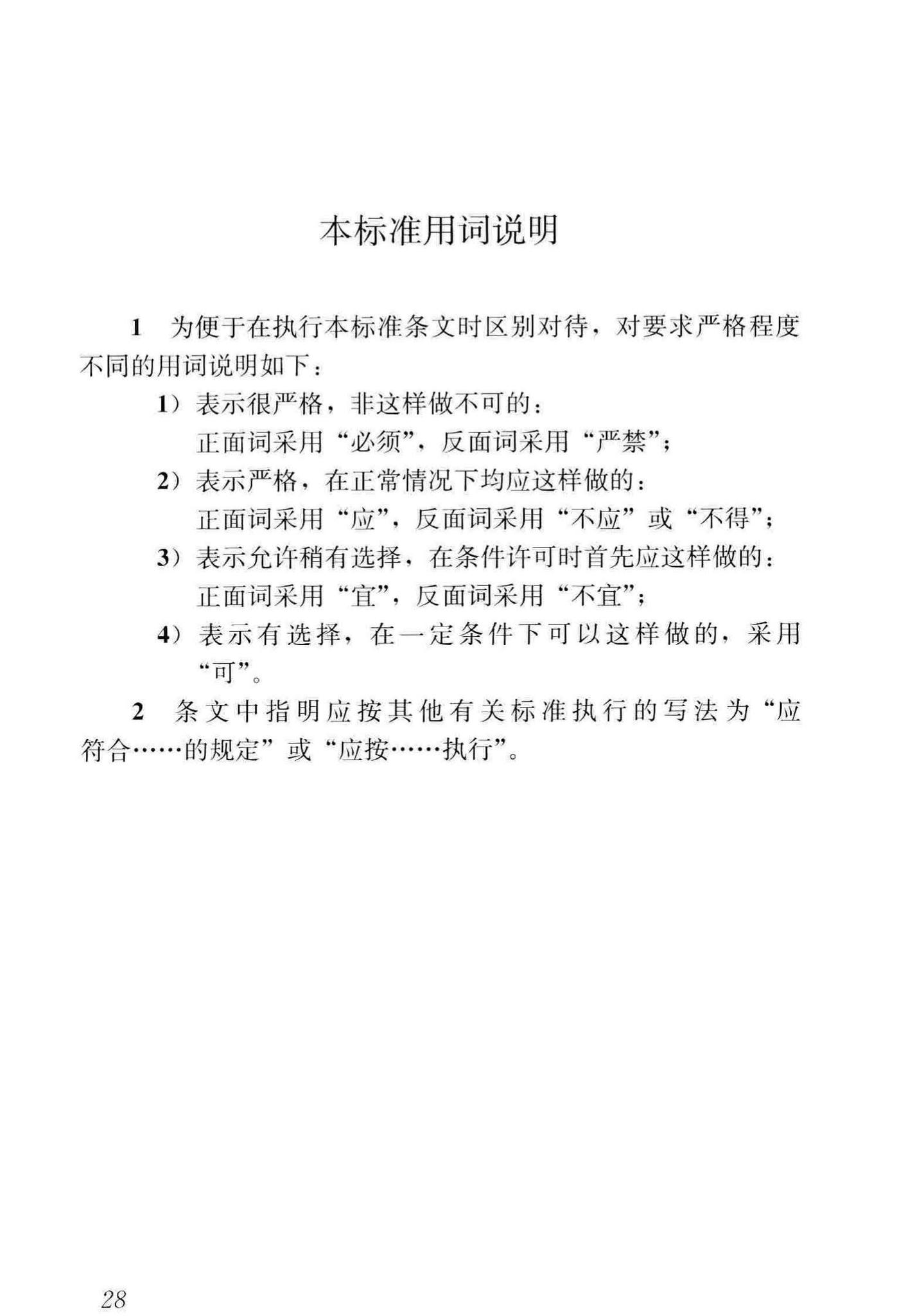 JGJ/T413-2019--玻璃幕墙粘结可靠性检测评估技术标准