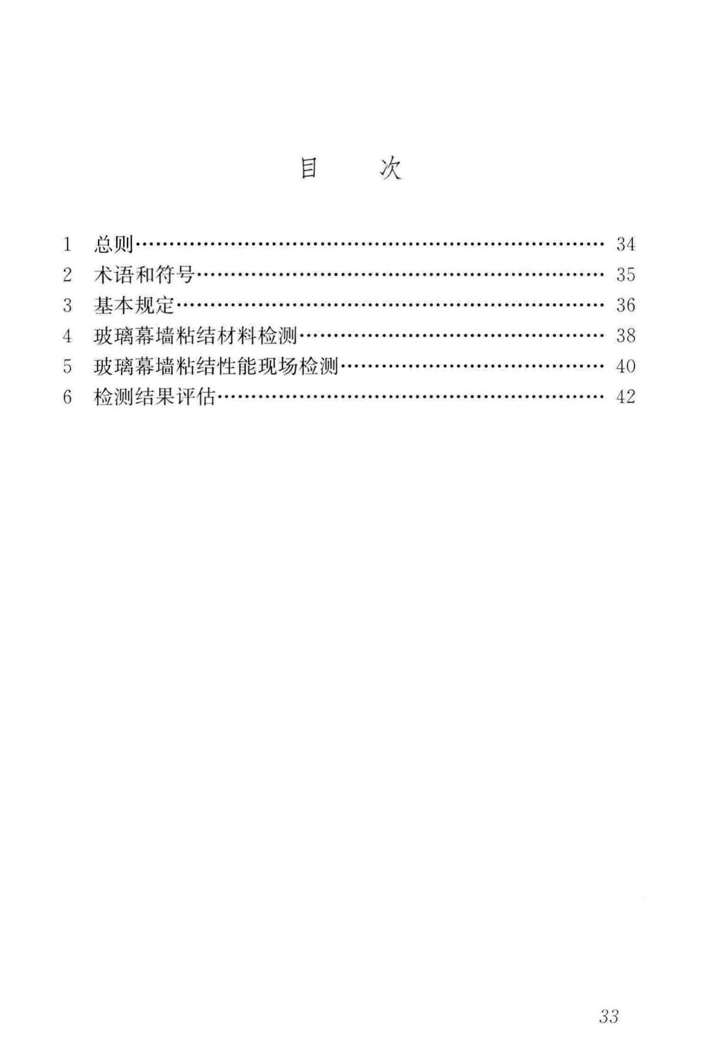 JGJ/T413-2019--玻璃幕墙粘结可靠性检测评估技术标准