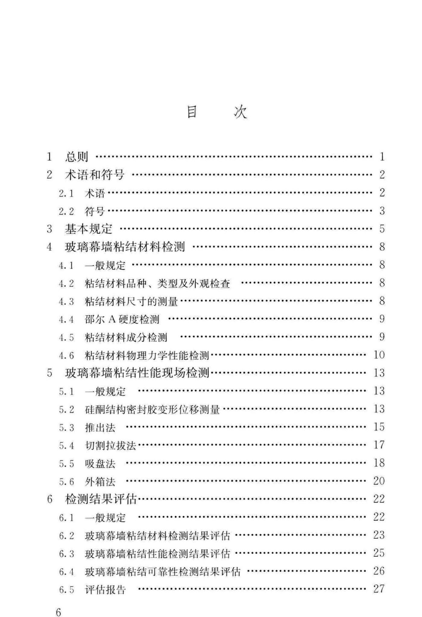 JGJ/T413-2019--玻璃幕墙粘结可靠性检测评估技术标准