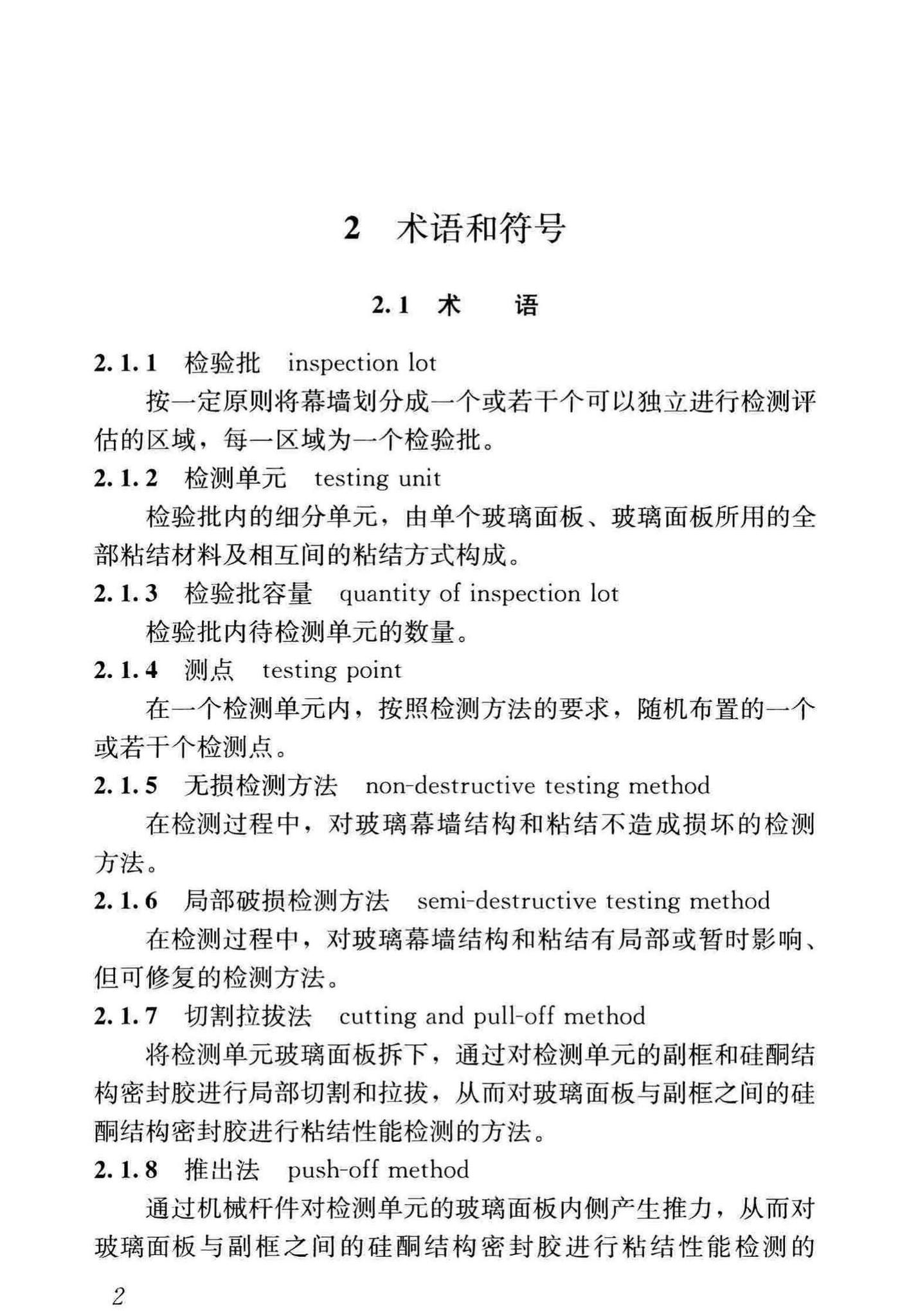 JGJ/T413-2019--玻璃幕墙粘结可靠性检测评估技术标准