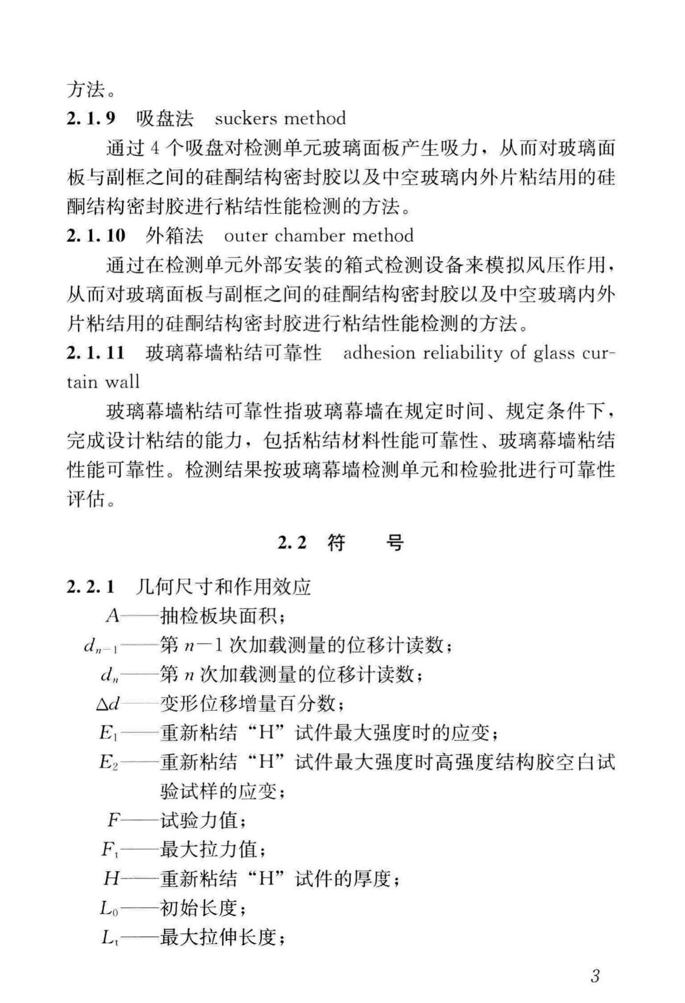 JGJ/T413-2019--玻璃幕墙粘结可靠性检测评估技术标准