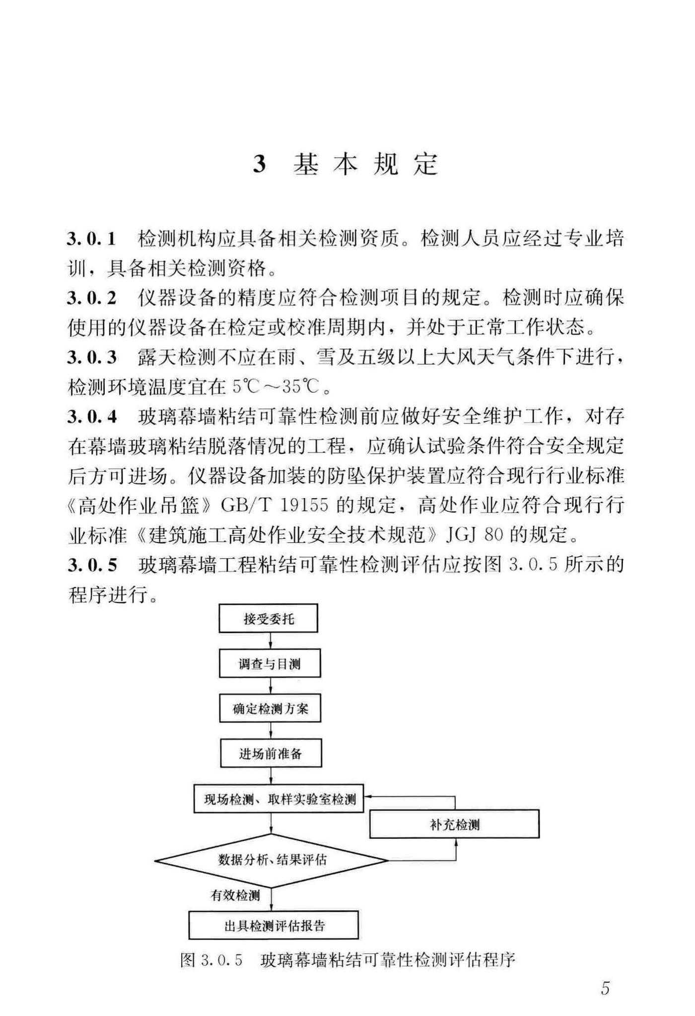 JGJ/T413-2019--玻璃幕墙粘结可靠性检测评估技术标准