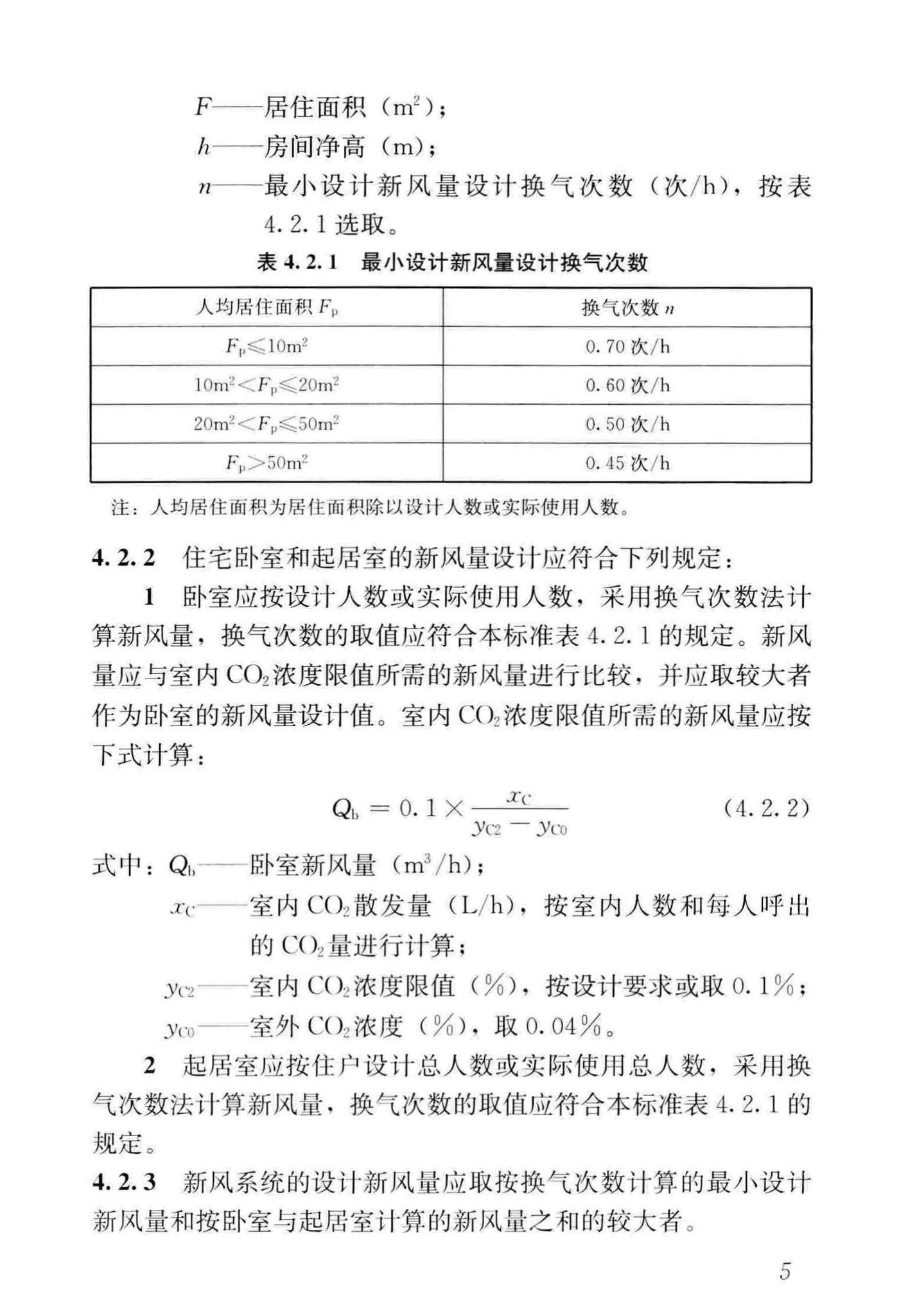 JGJ/T440-2018--住宅新风系统技术标准