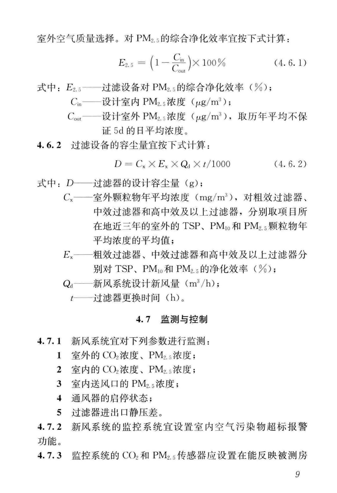 JGJ/T440-2018--住宅新风系统技术标准