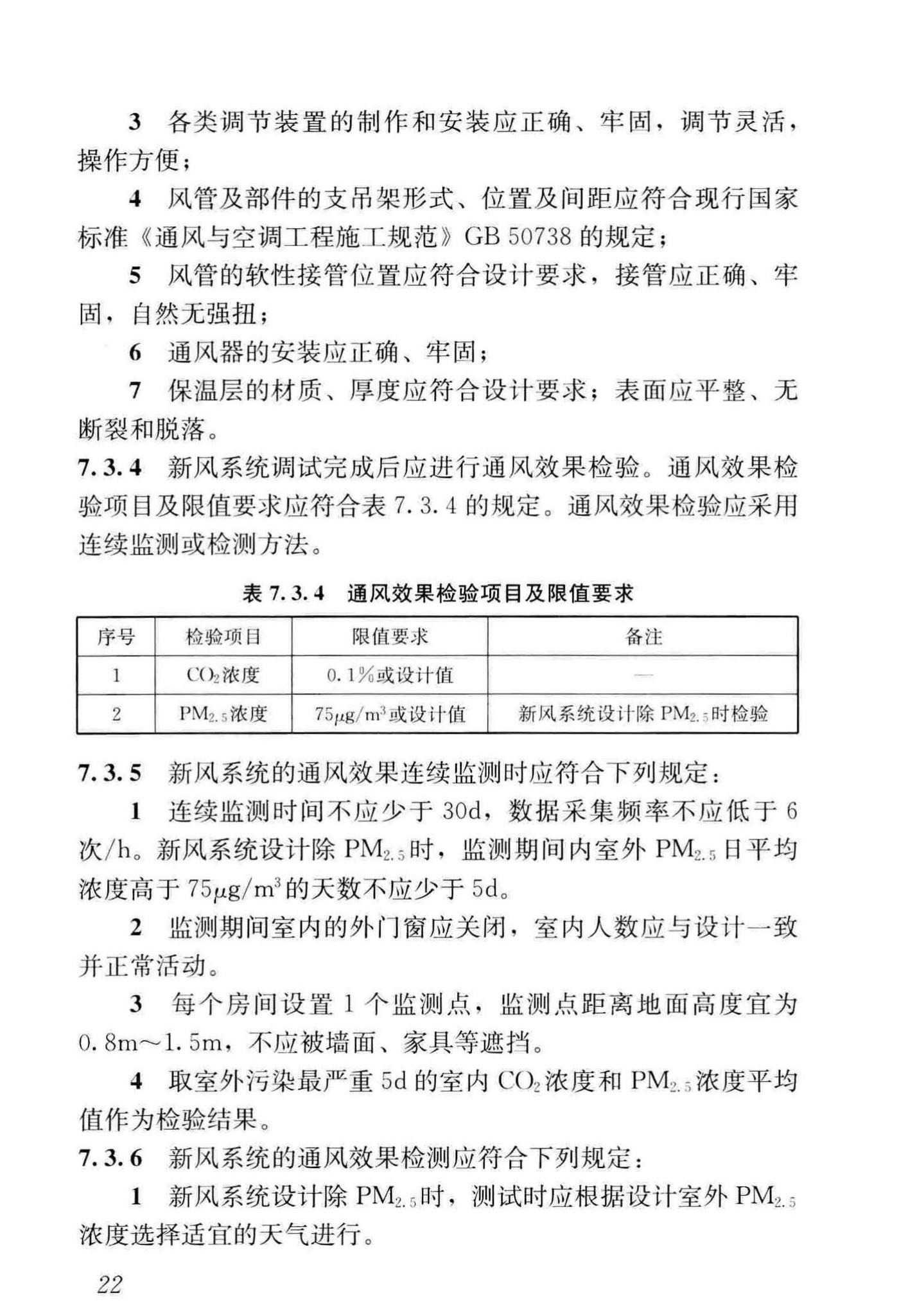 JGJ/T440-2018--住宅新风系统技术标准