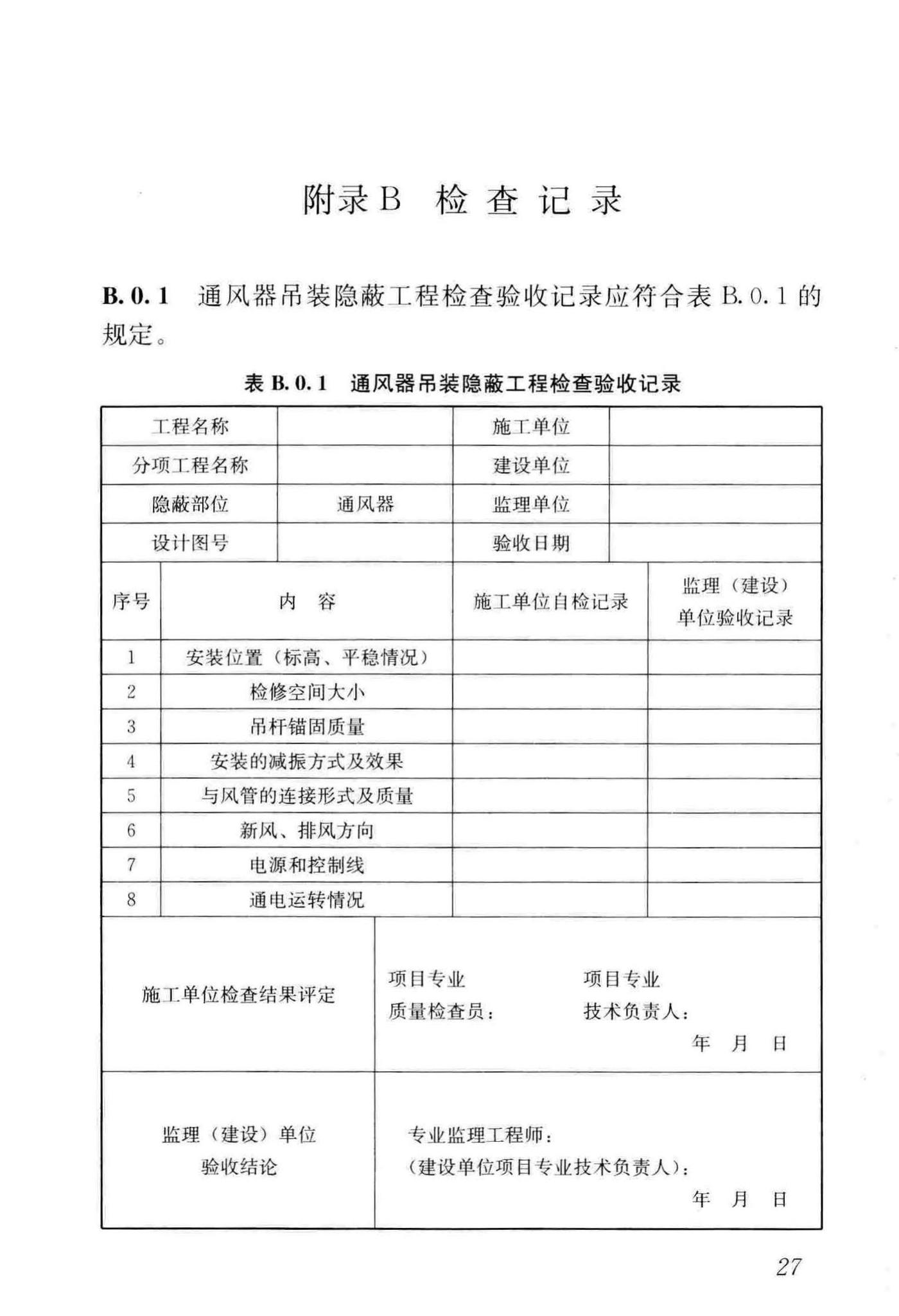 JGJ/T440-2018--住宅新风系统技术标准