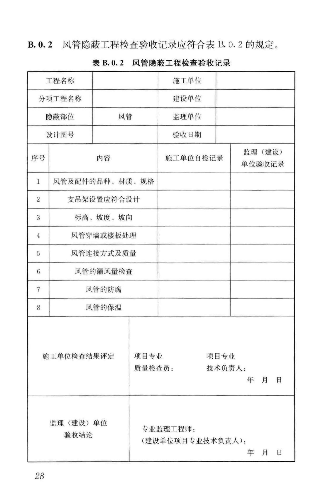 JGJ/T440-2018--住宅新风系统技术标准