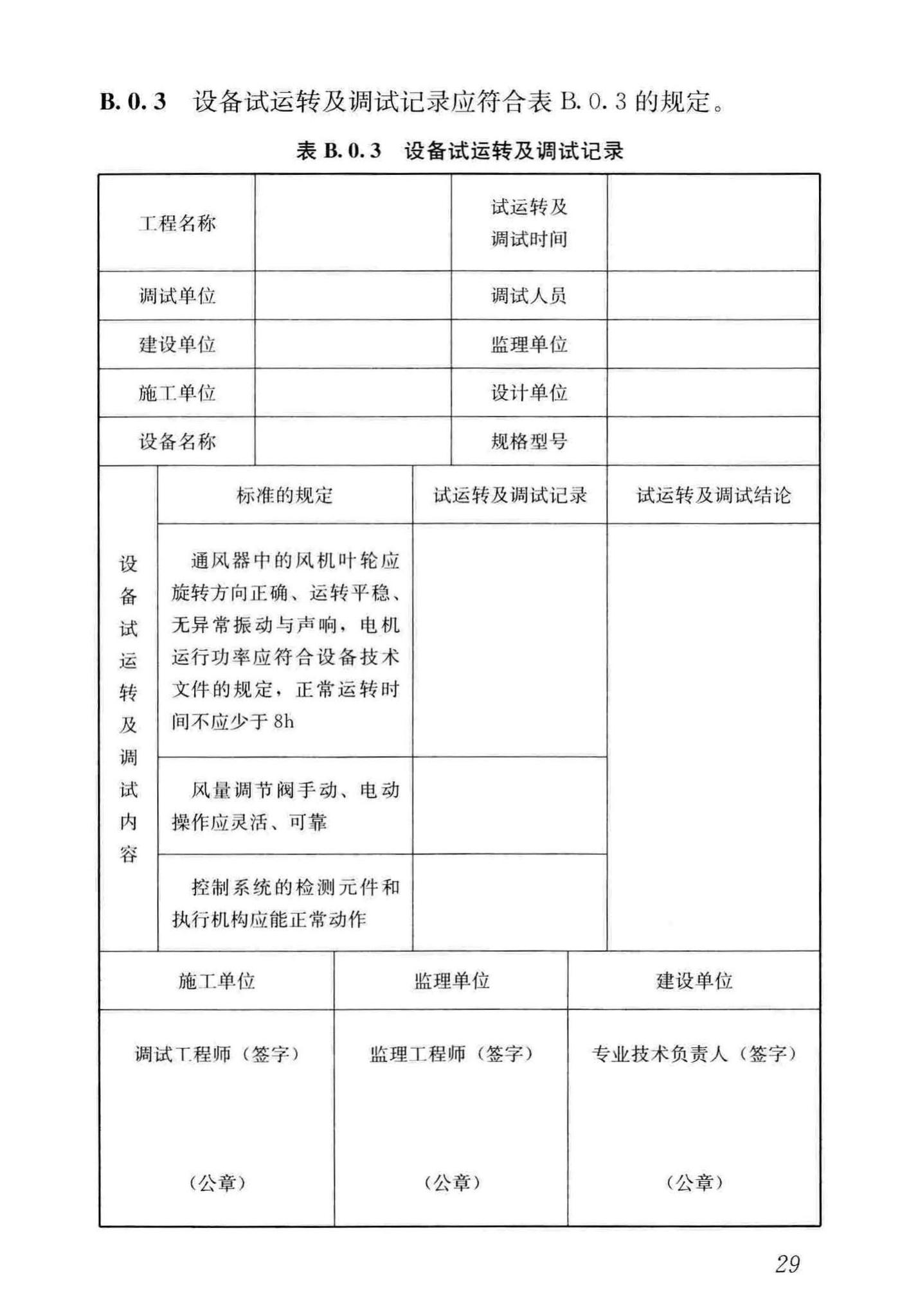 JGJ/T440-2018--住宅新风系统技术标准