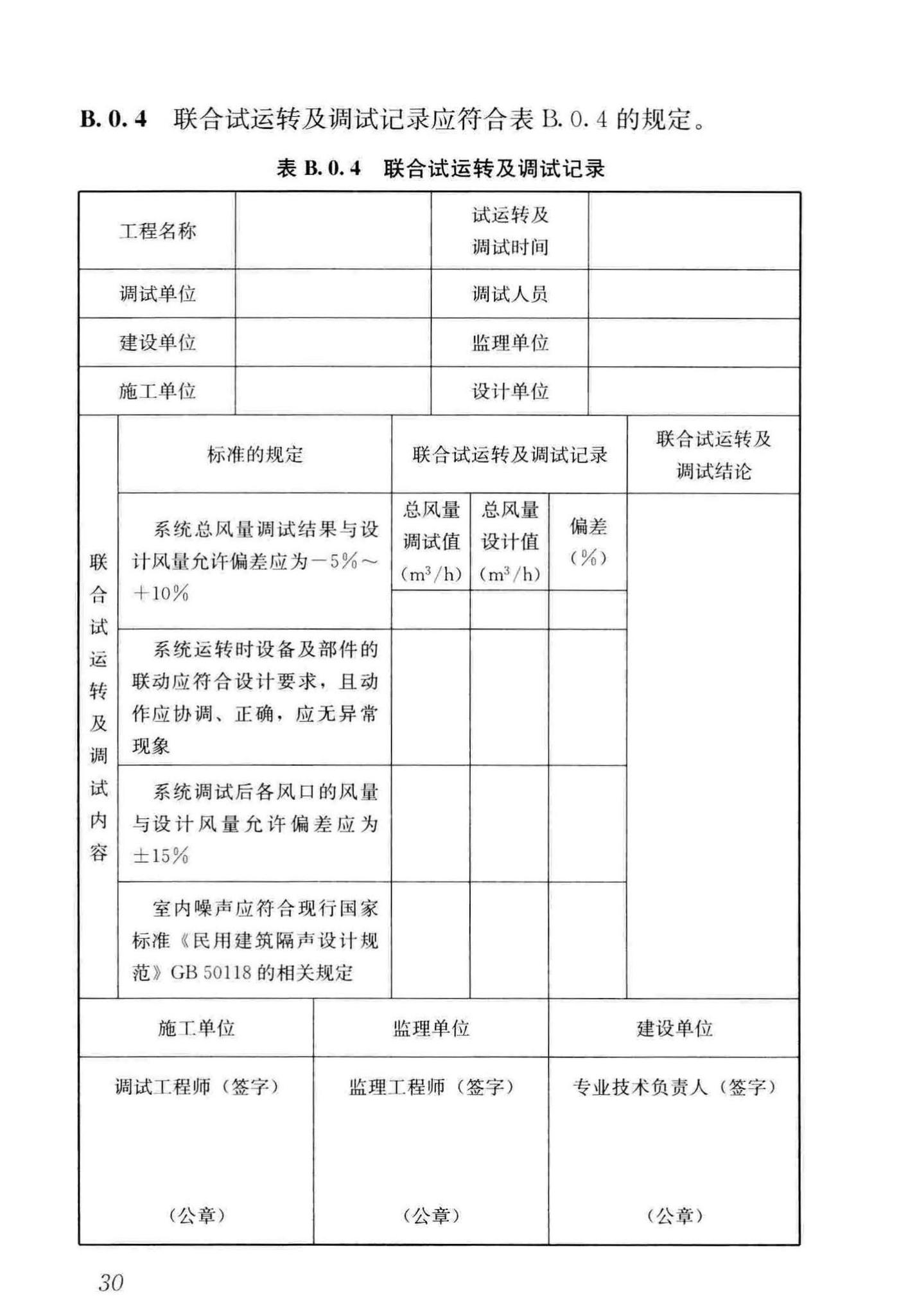 JGJ/T440-2018--住宅新风系统技术标准