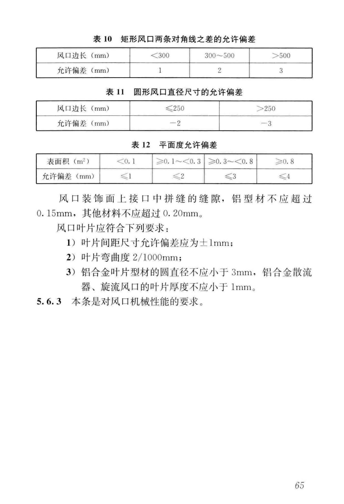 JGJ/T440-2018--住宅新风系统技术标准