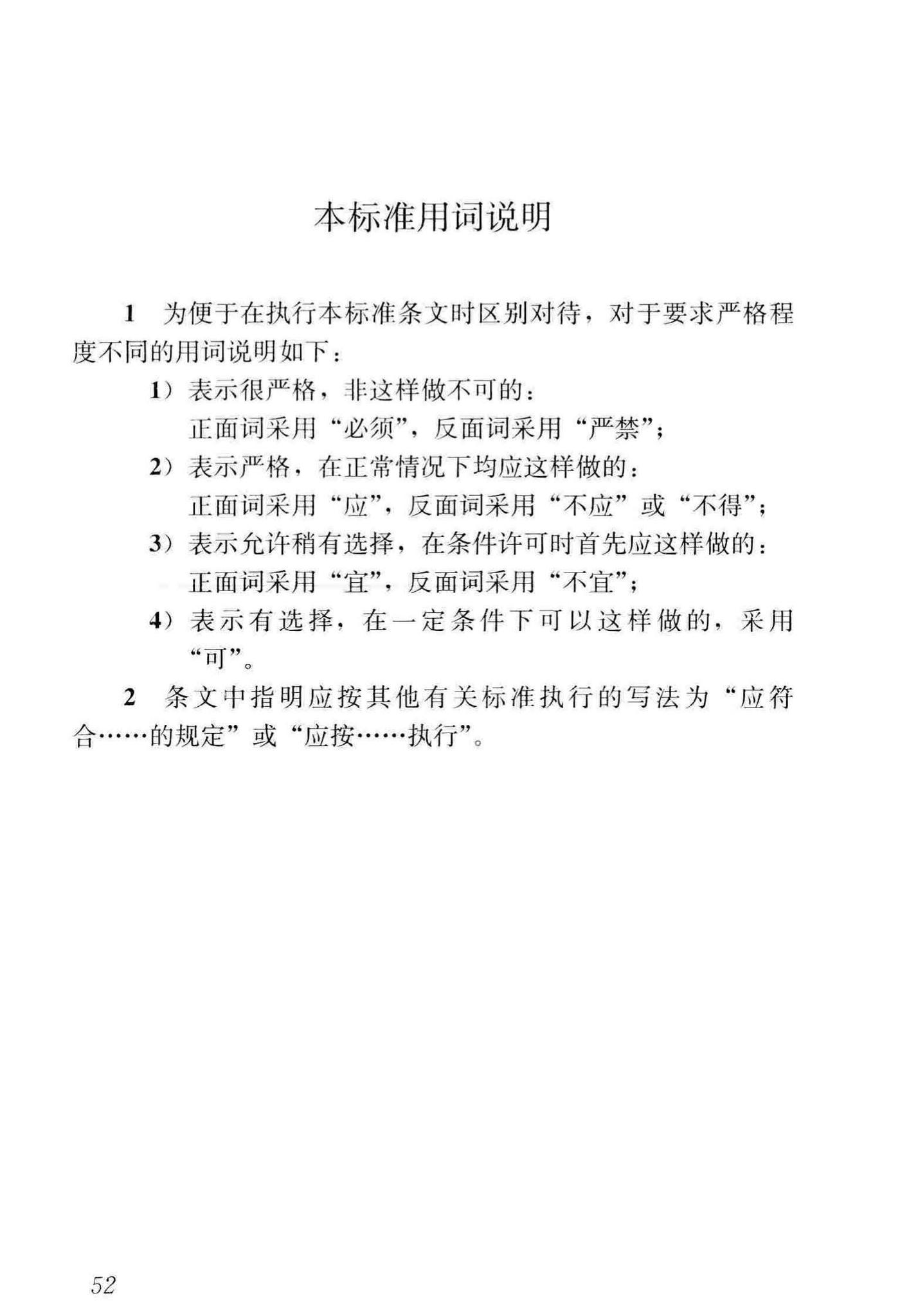 JGJ/T448-2018--建筑工程设计信息模型制图标准