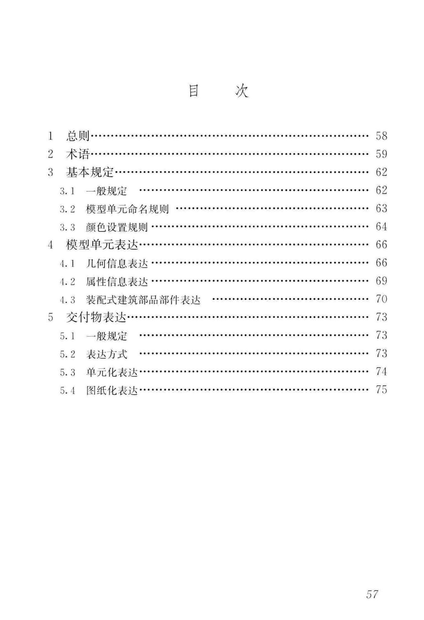 JGJ/T448-2018--建筑工程设计信息模型制图标准