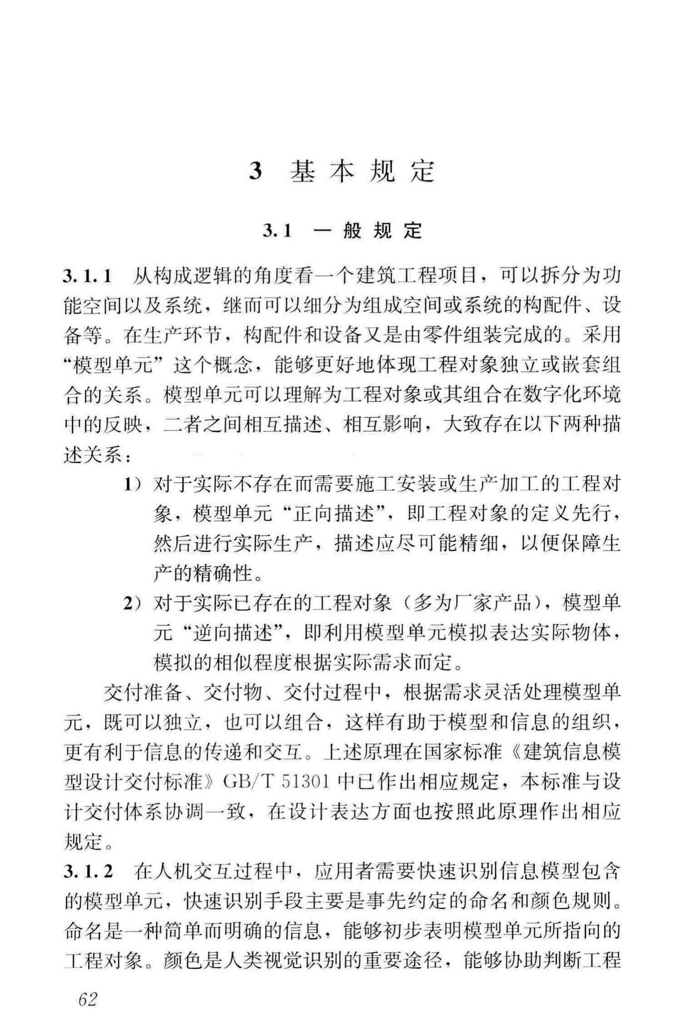 JGJ/T448-2018--建筑工程设计信息模型制图标准