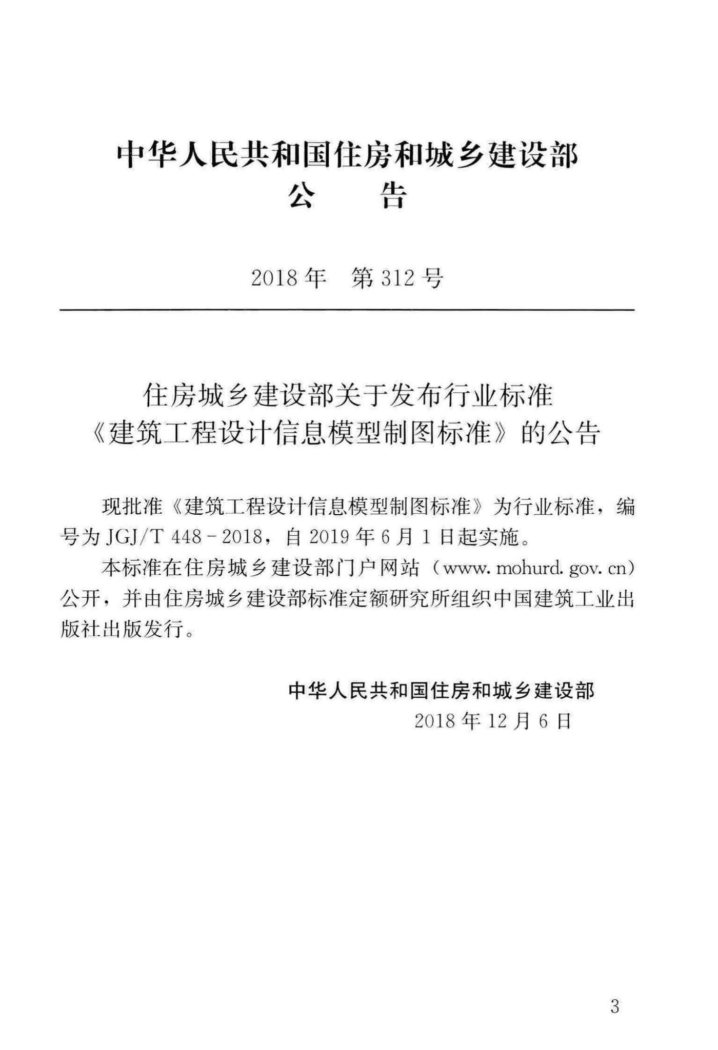 JGJ/T448-2018--建筑工程设计信息模型制图标准