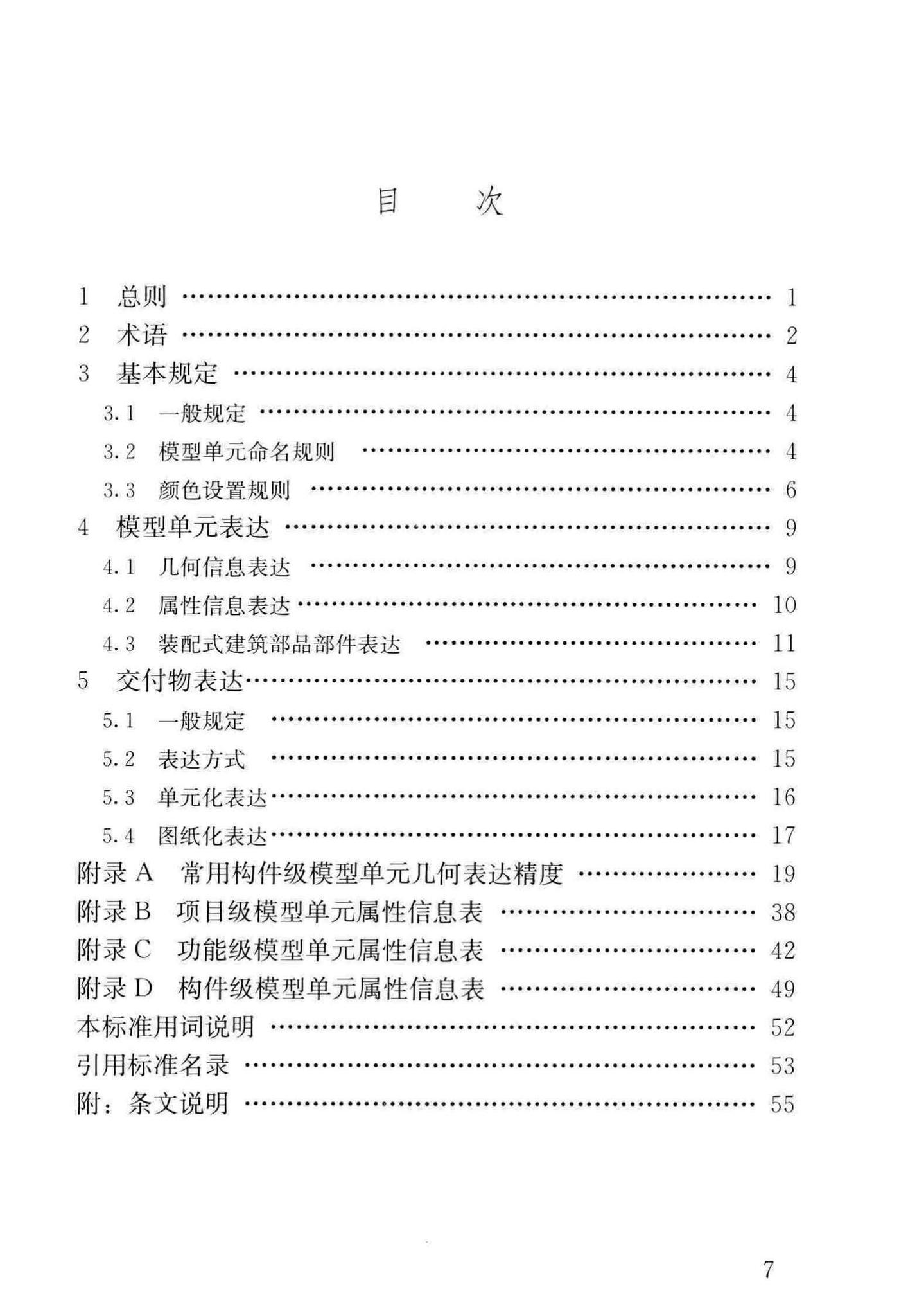 JGJ/T448-2018--建筑工程设计信息模型制图标准