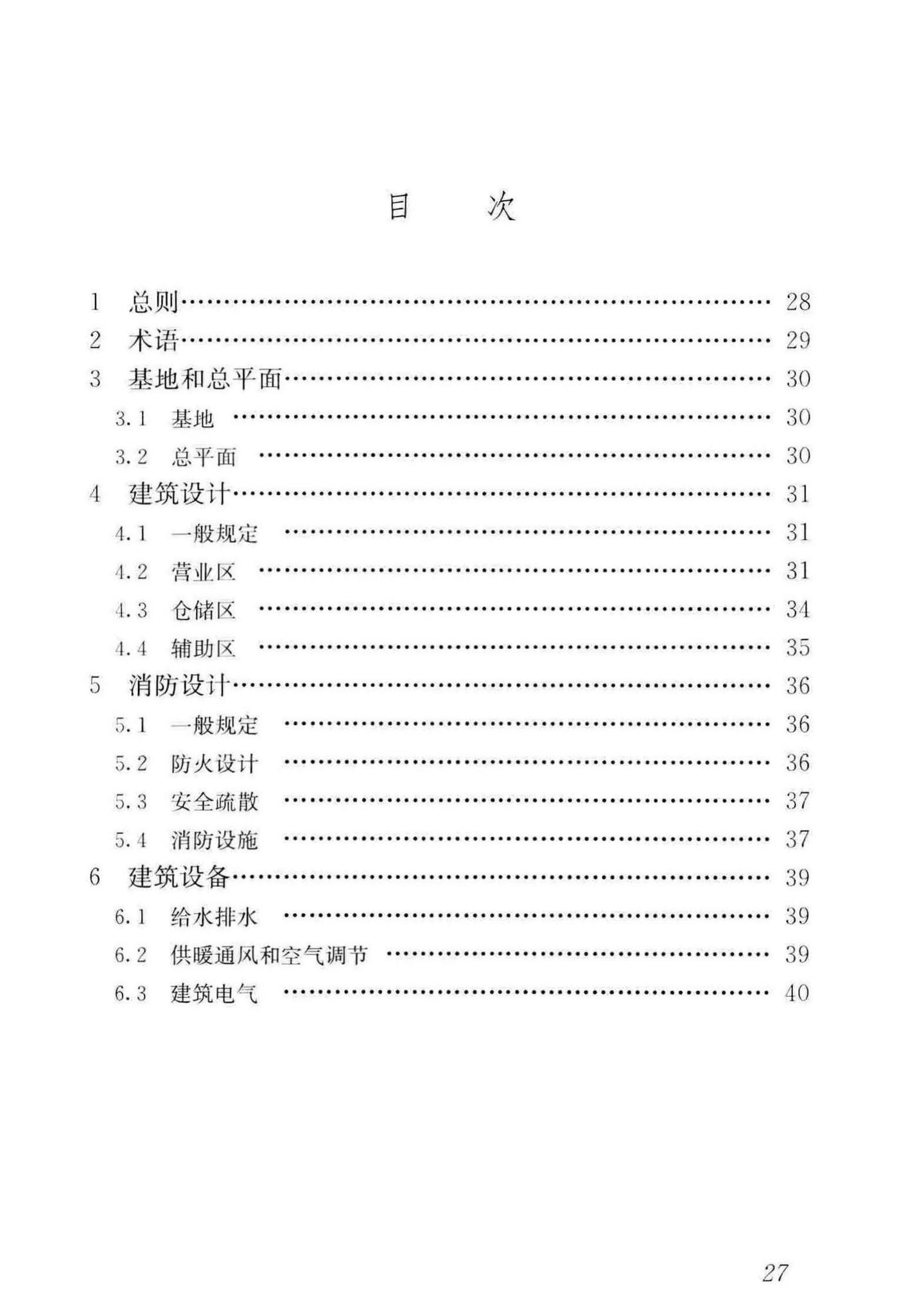 JGJ/T452-2018--建材及装饰材料经营场馆建筑设计标准