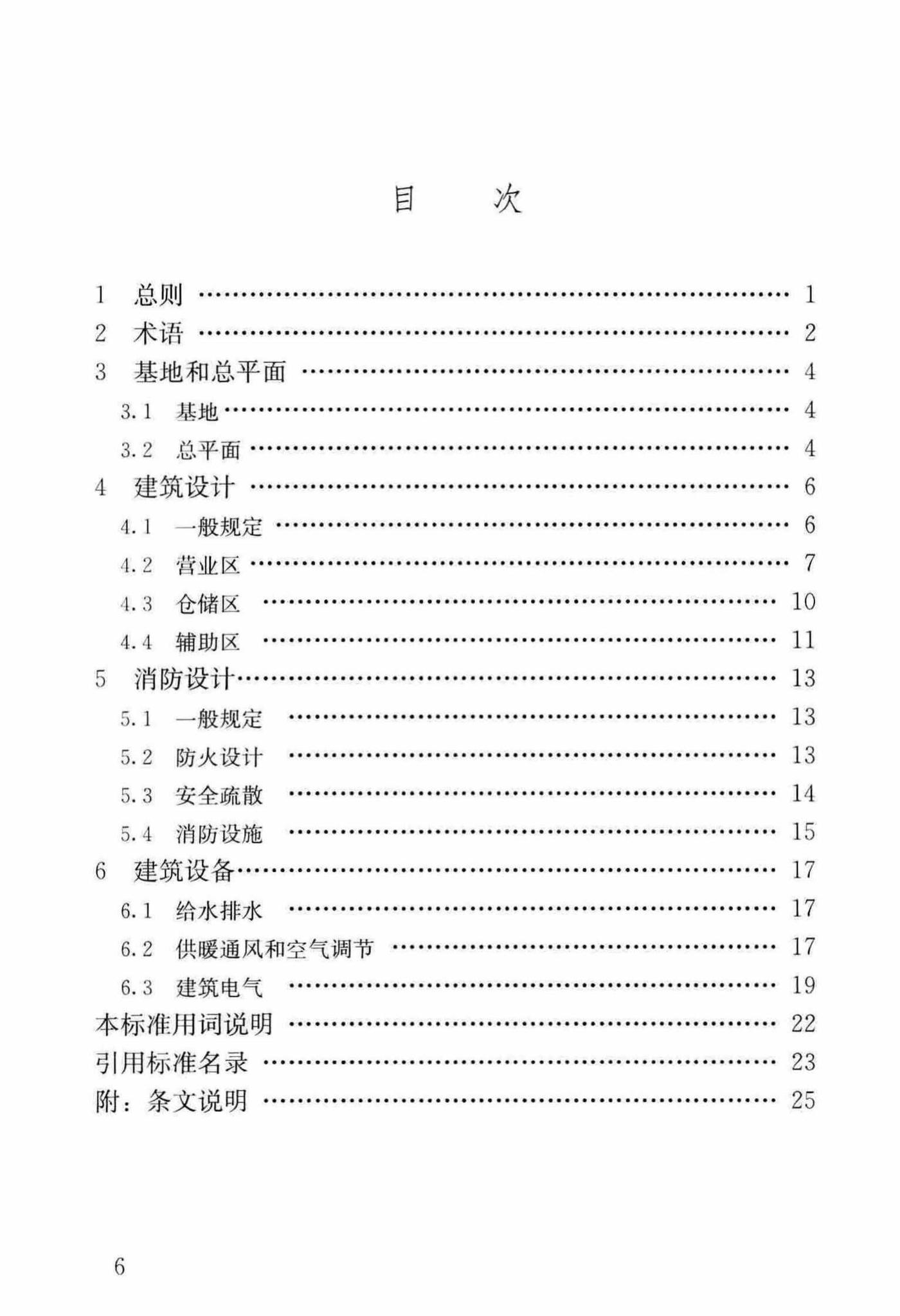 JGJ/T452-2018--建材及装饰材料经营场馆建筑设计标准