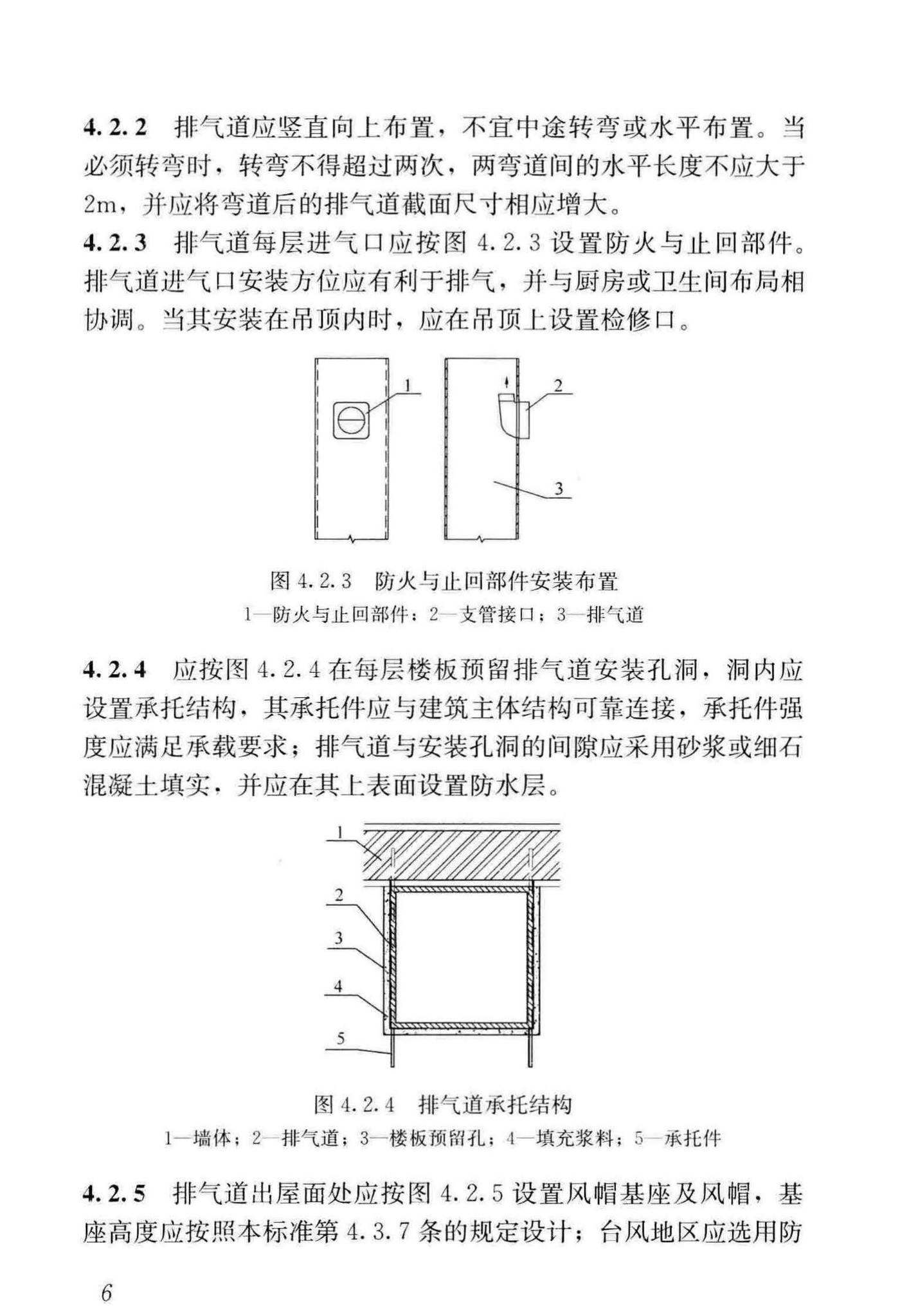 JGJ/T455-2018--住宅排气管道系统工程技术标准