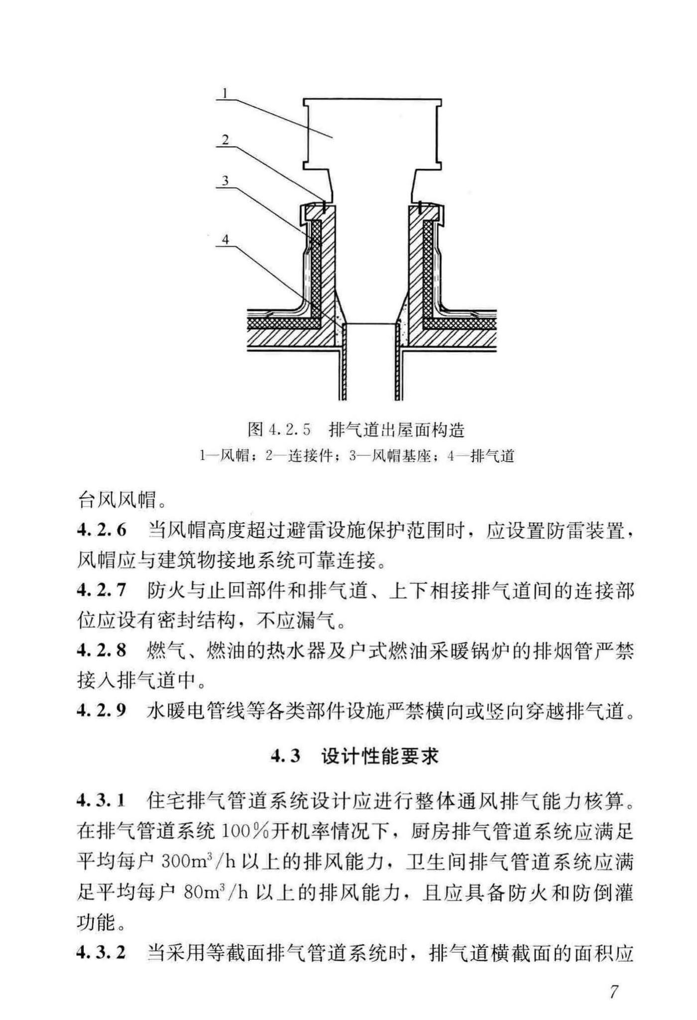 JGJ/T455-2018--住宅排气管道系统工程技术标准