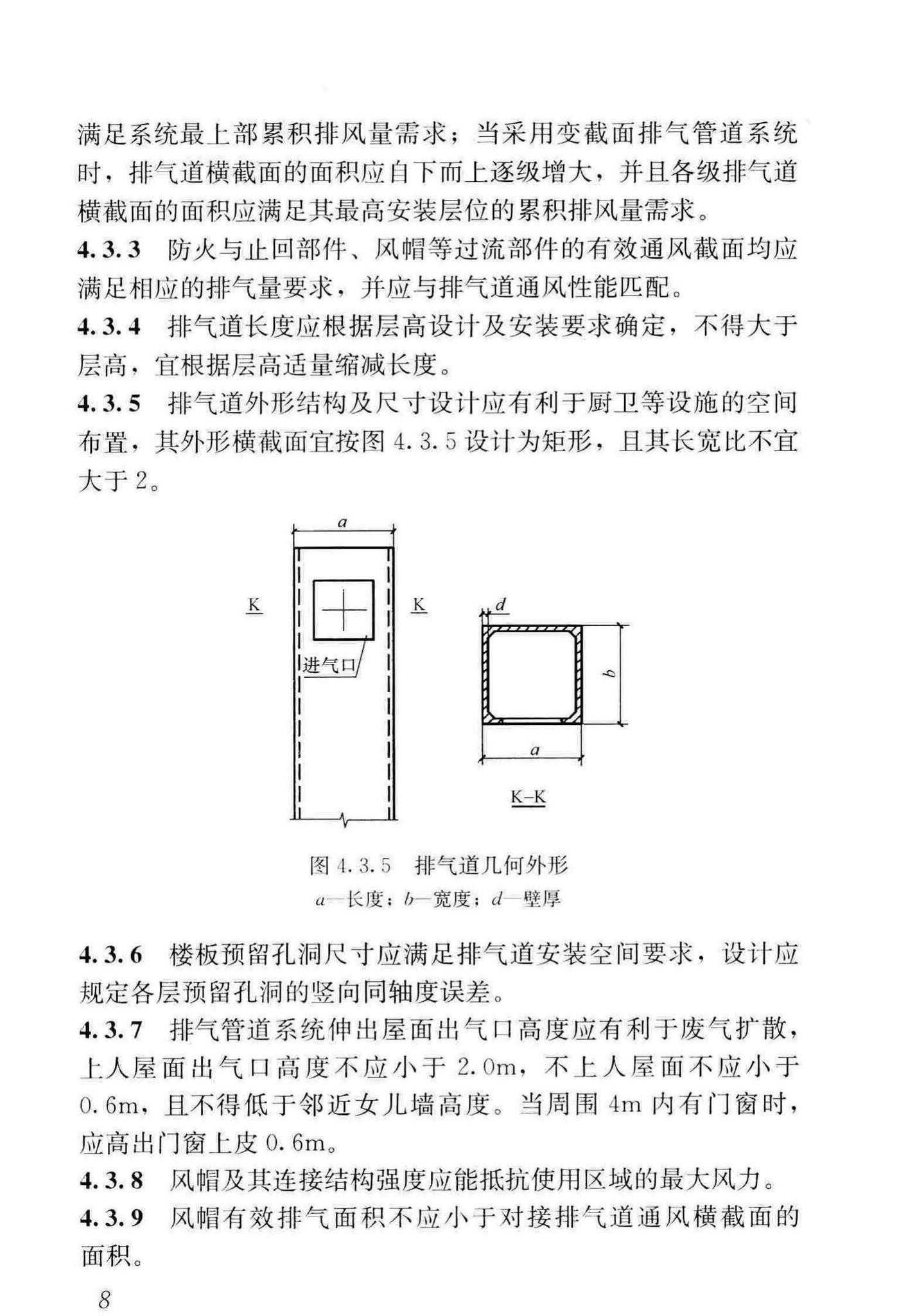 JGJ/T455-2018--住宅排气管道系统工程技术标准