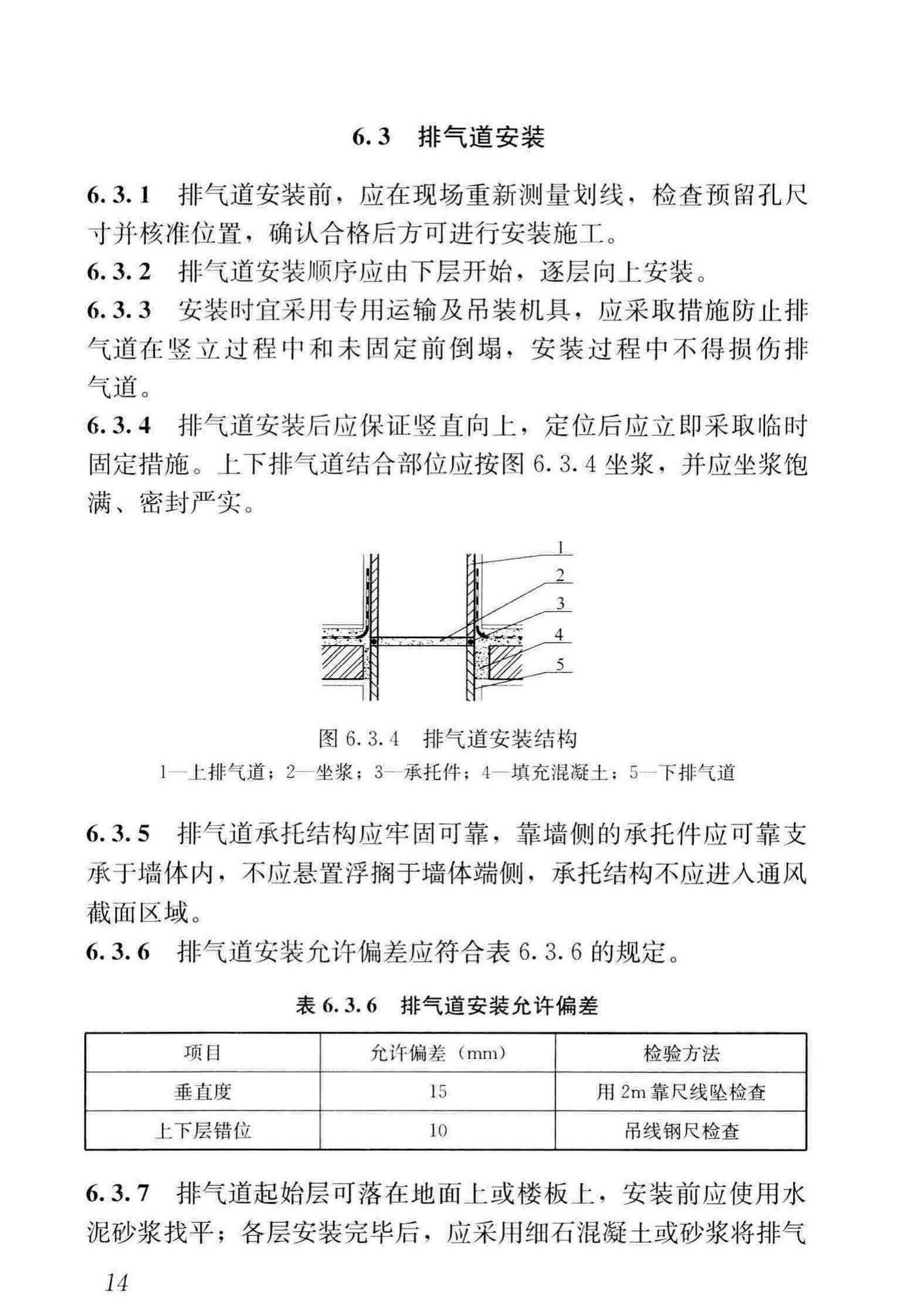 JGJ/T455-2018--住宅排气管道系统工程技术标准