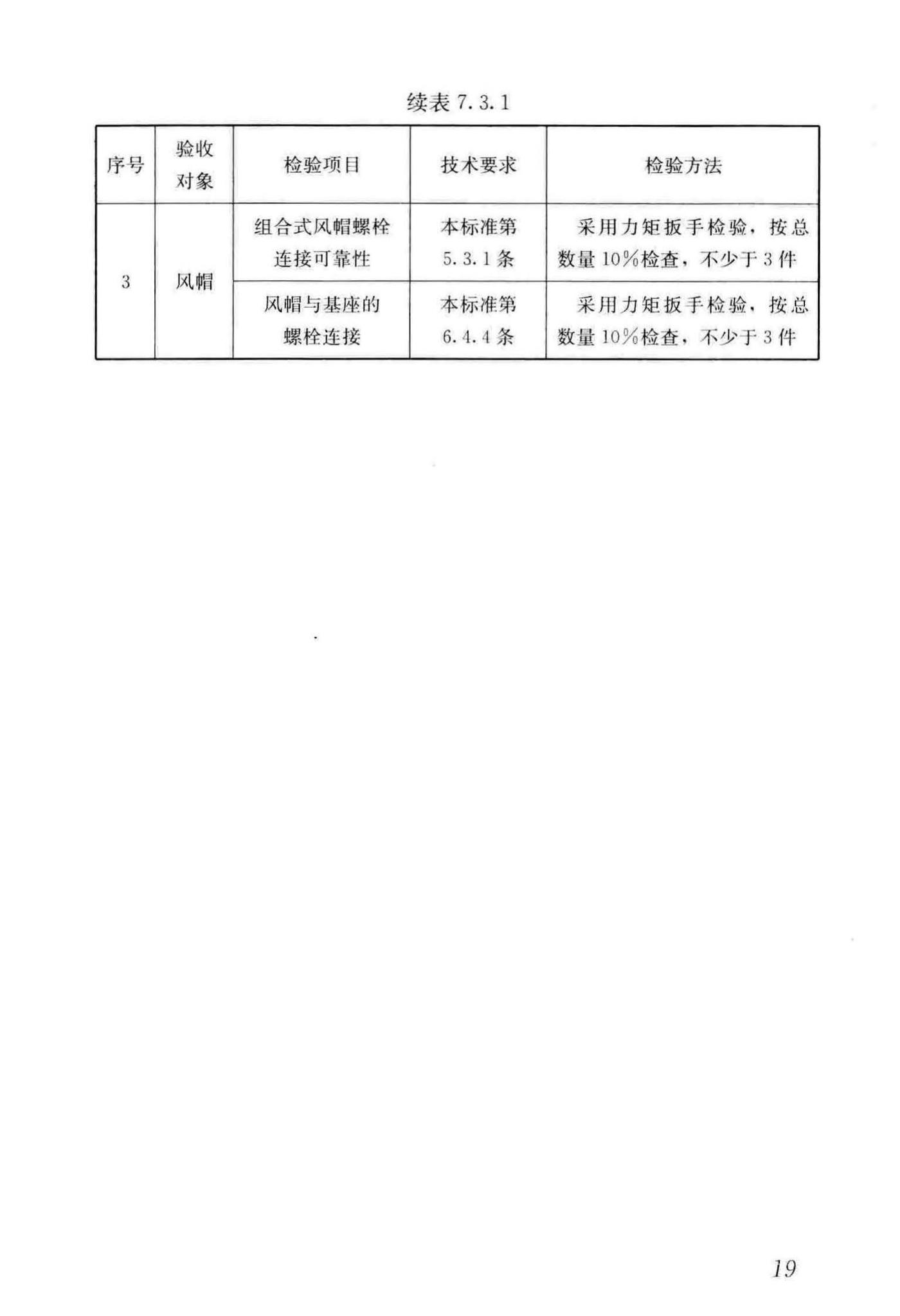 JGJ/T455-2018--住宅排气管道系统工程技术标准