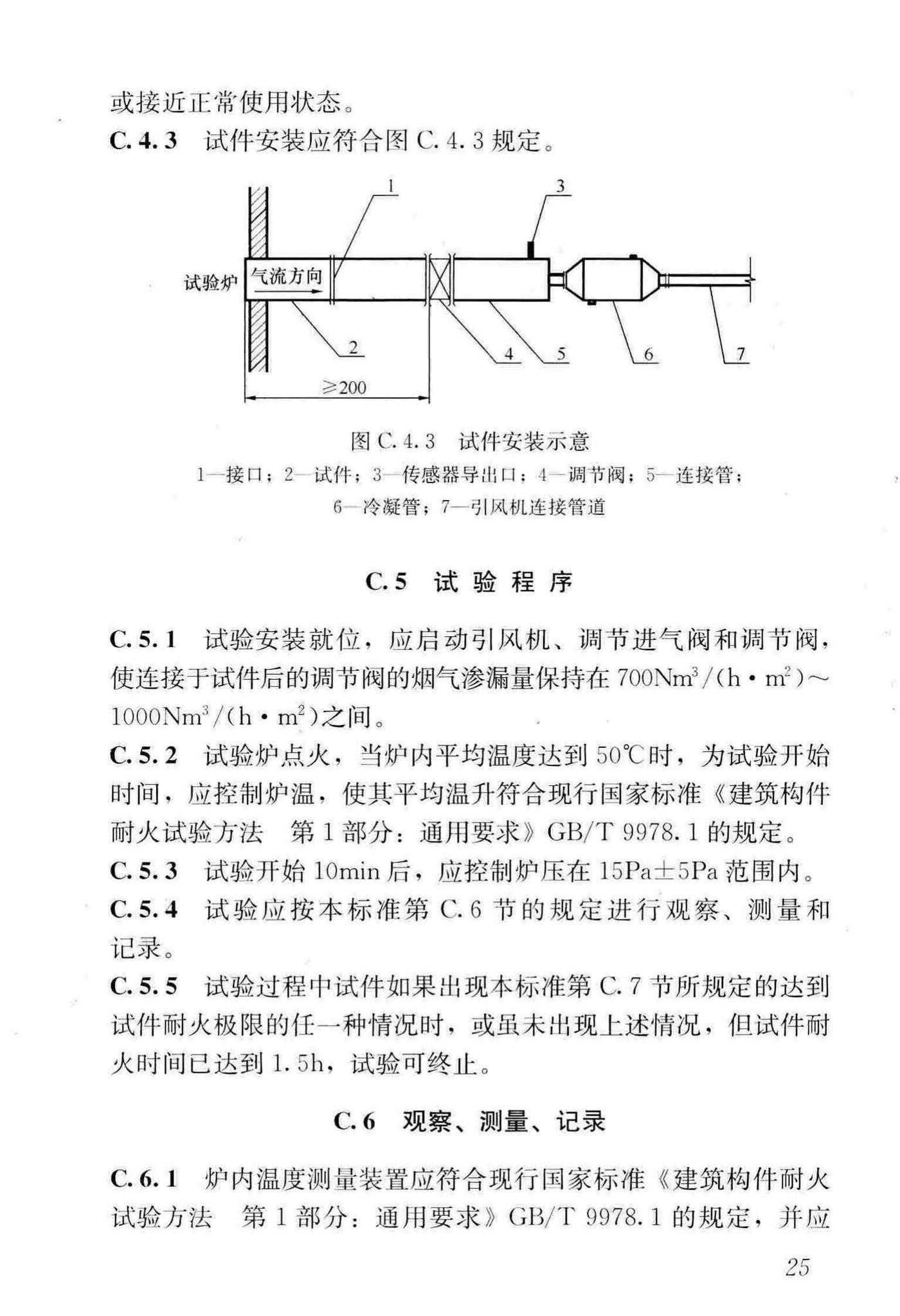 JGJ/T455-2018--住宅排气管道系统工程技术标准