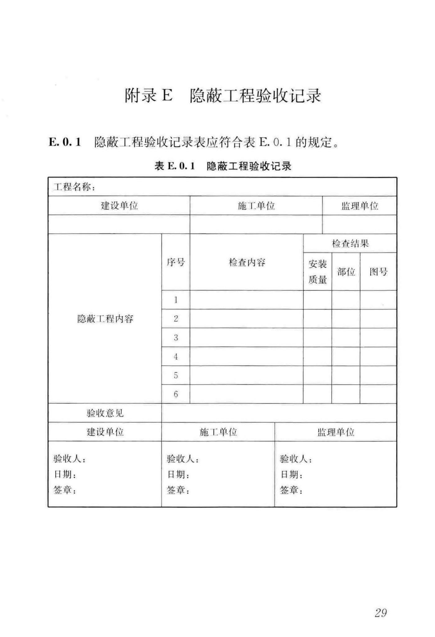 JGJ/T455-2018--住宅排气管道系统工程技术标准