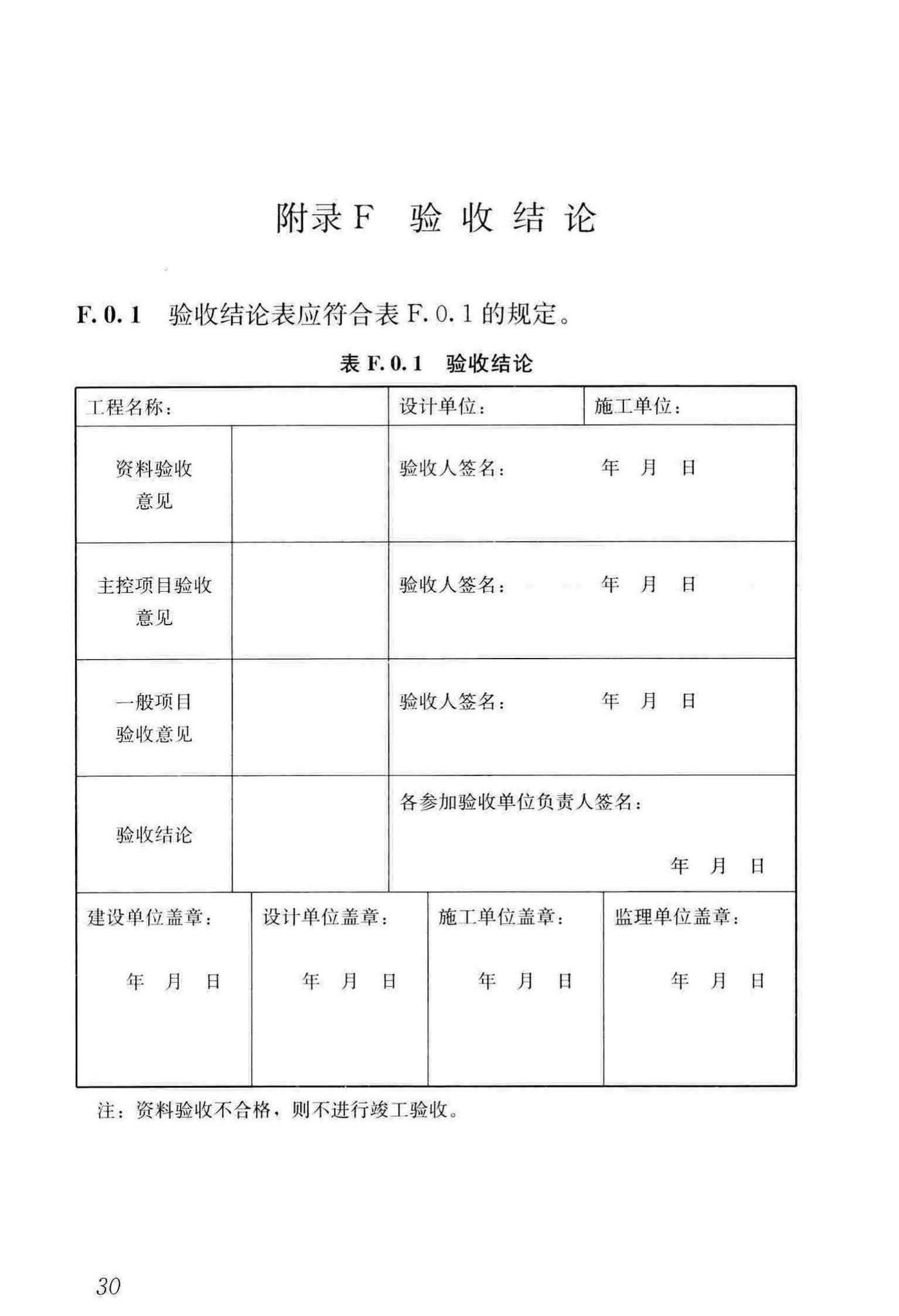 JGJ/T455-2018--住宅排气管道系统工程技术标准