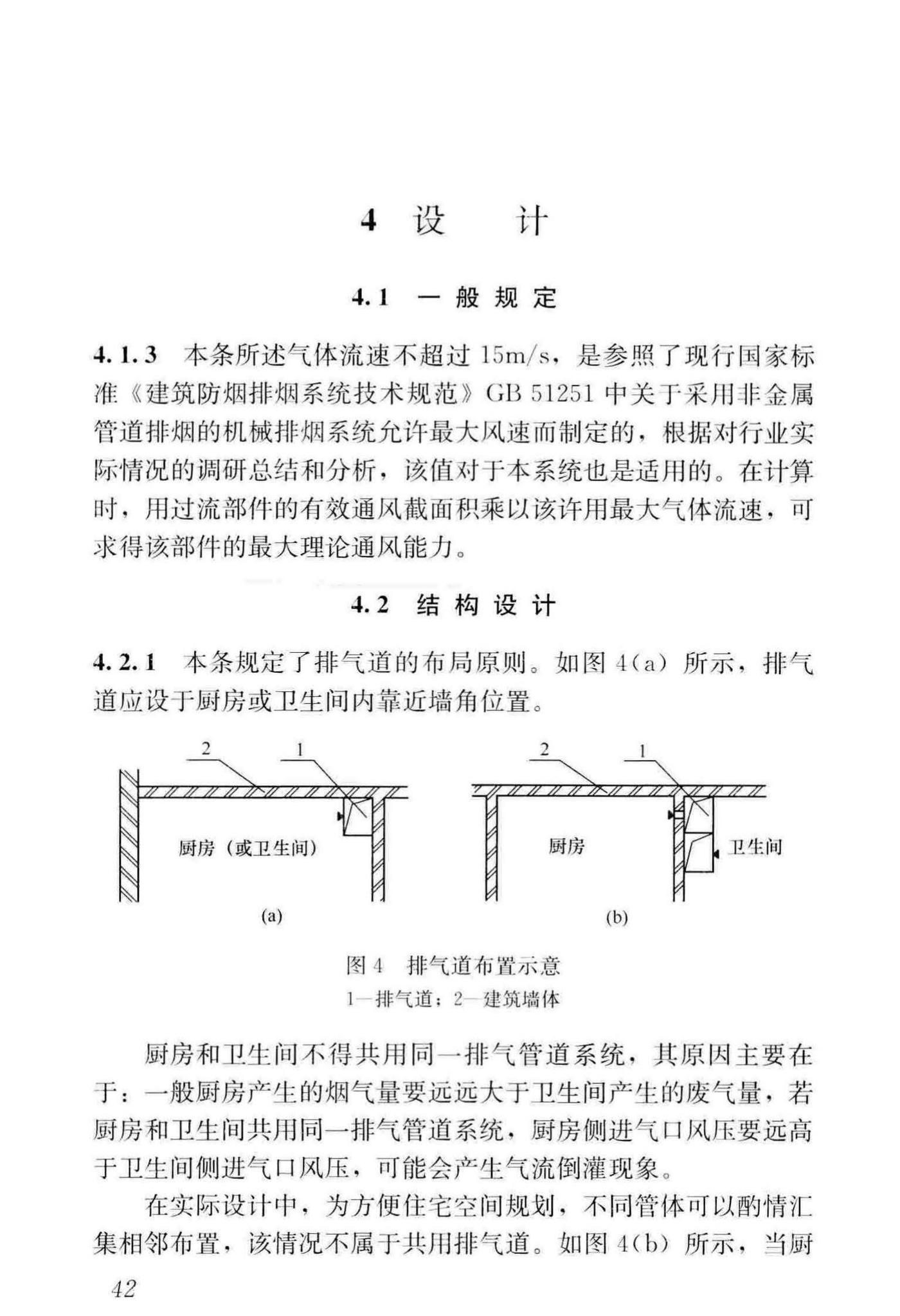 JGJ/T455-2018--住宅排气管道系统工程技术标准