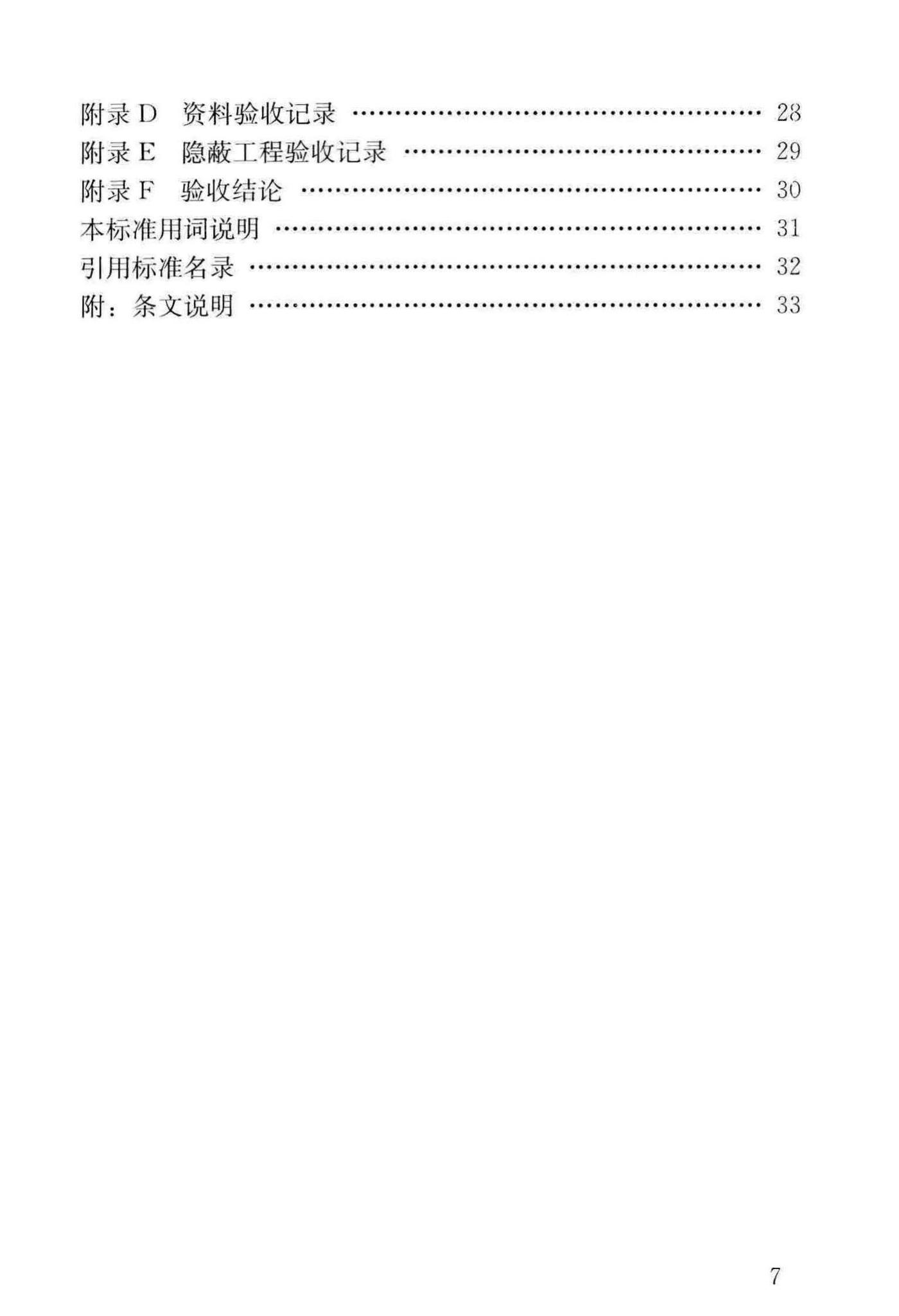 JGJ/T455-2018--住宅排气管道系统工程技术标准