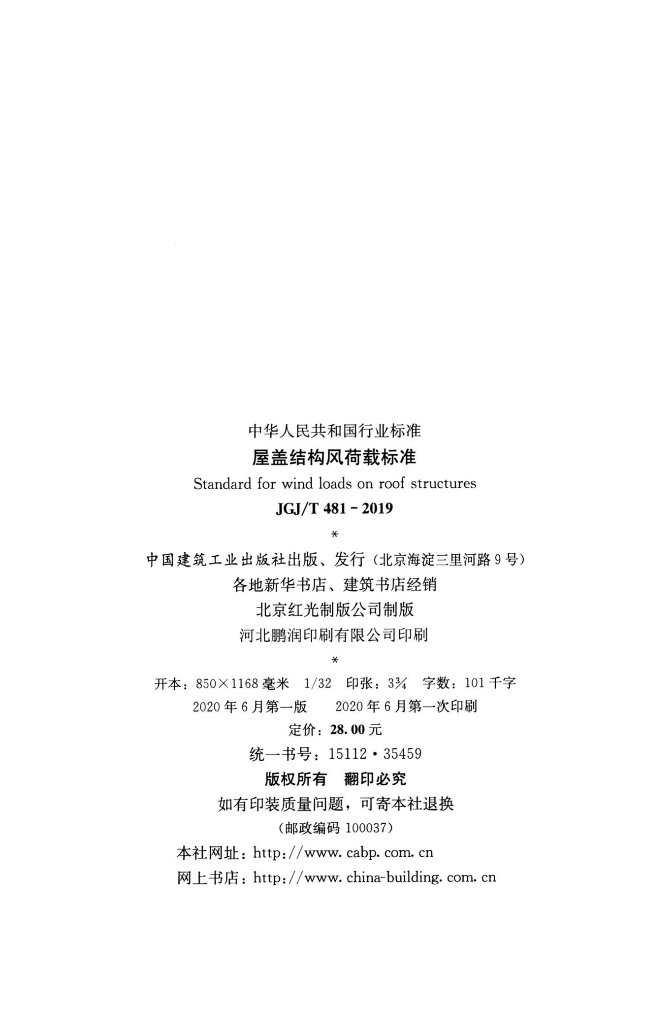 JGJ/T481-2019--屋盖结构风荷载标准