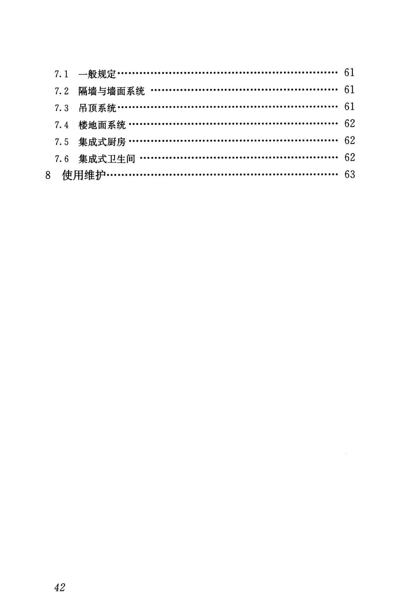 JGJ/T491-2021--装配式内装修技术标准