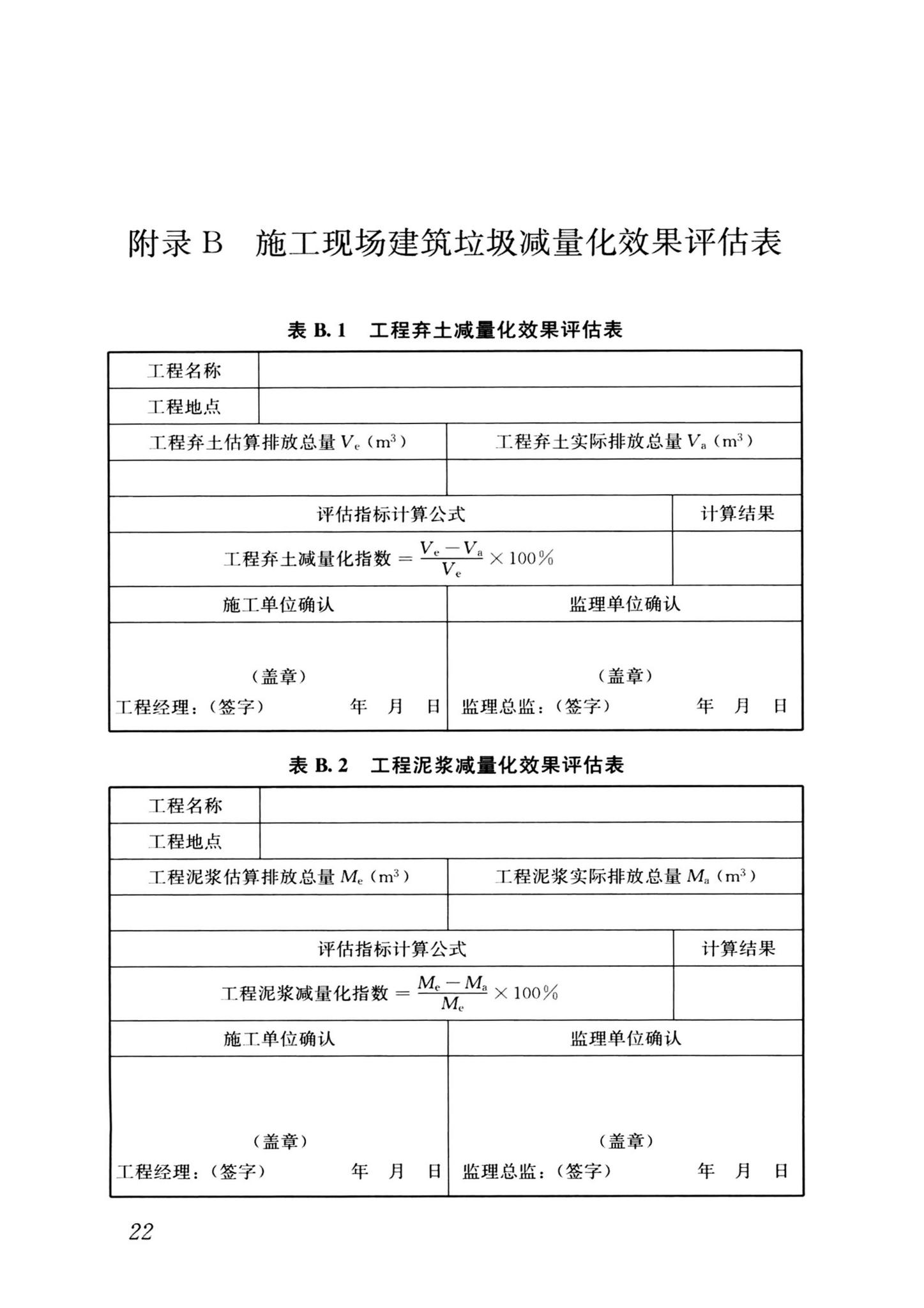 JGJ/T498-2024--施工现场建筑垃圾减量化技术标准