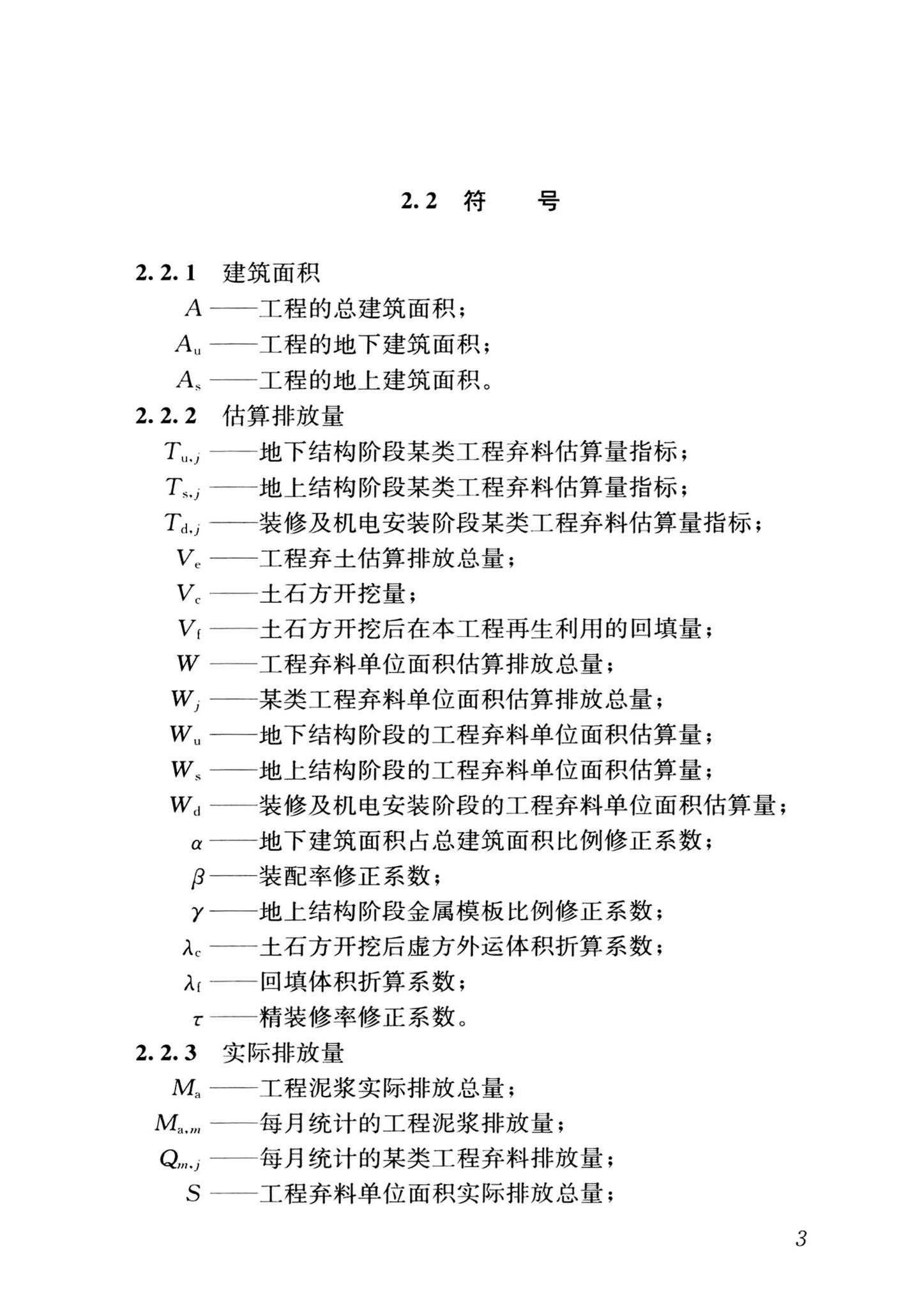 JGJ/T498-2024--施工现场建筑垃圾减量化技术标准