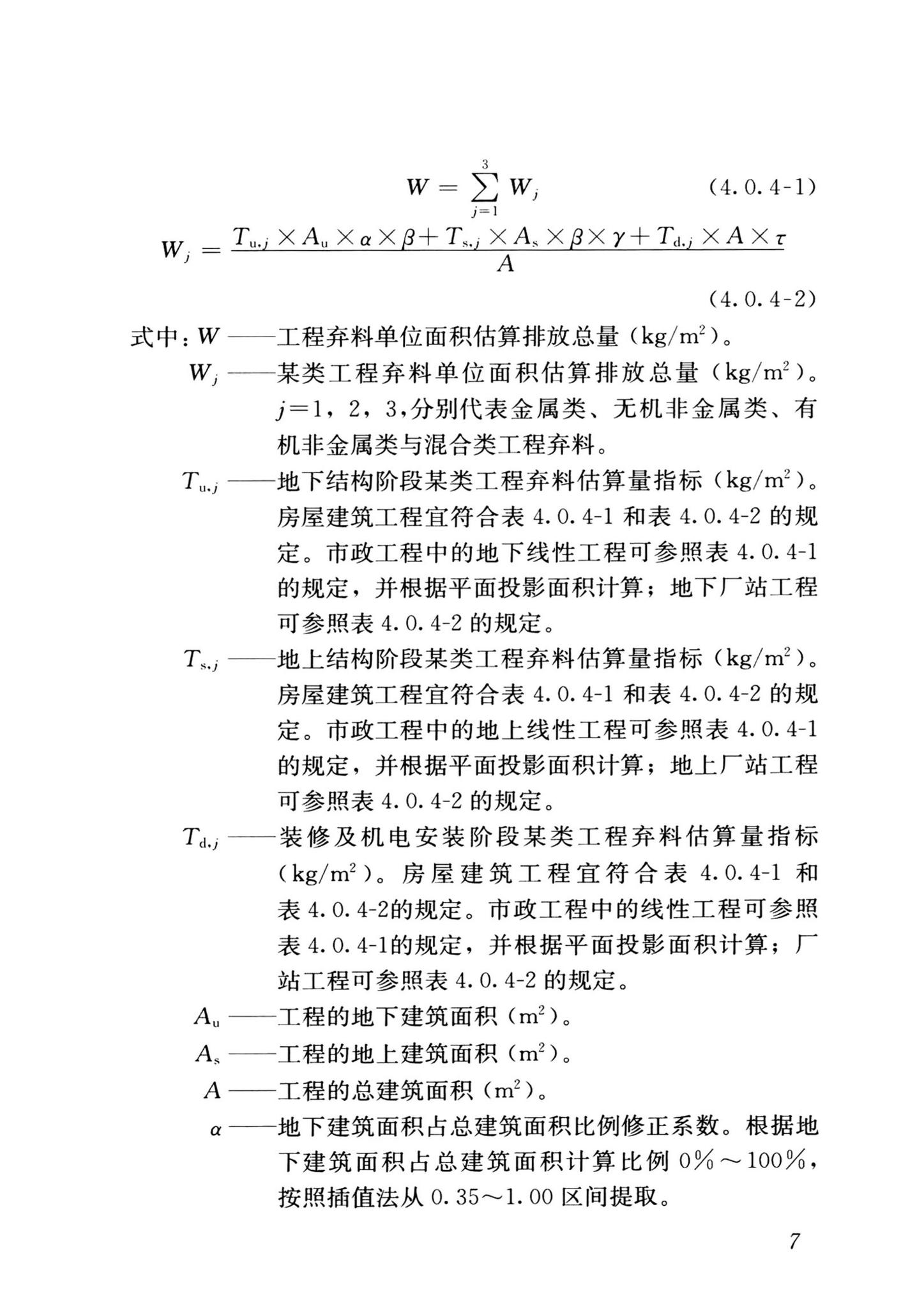 JGJ/T498-2024--施工现场建筑垃圾减量化技术标准