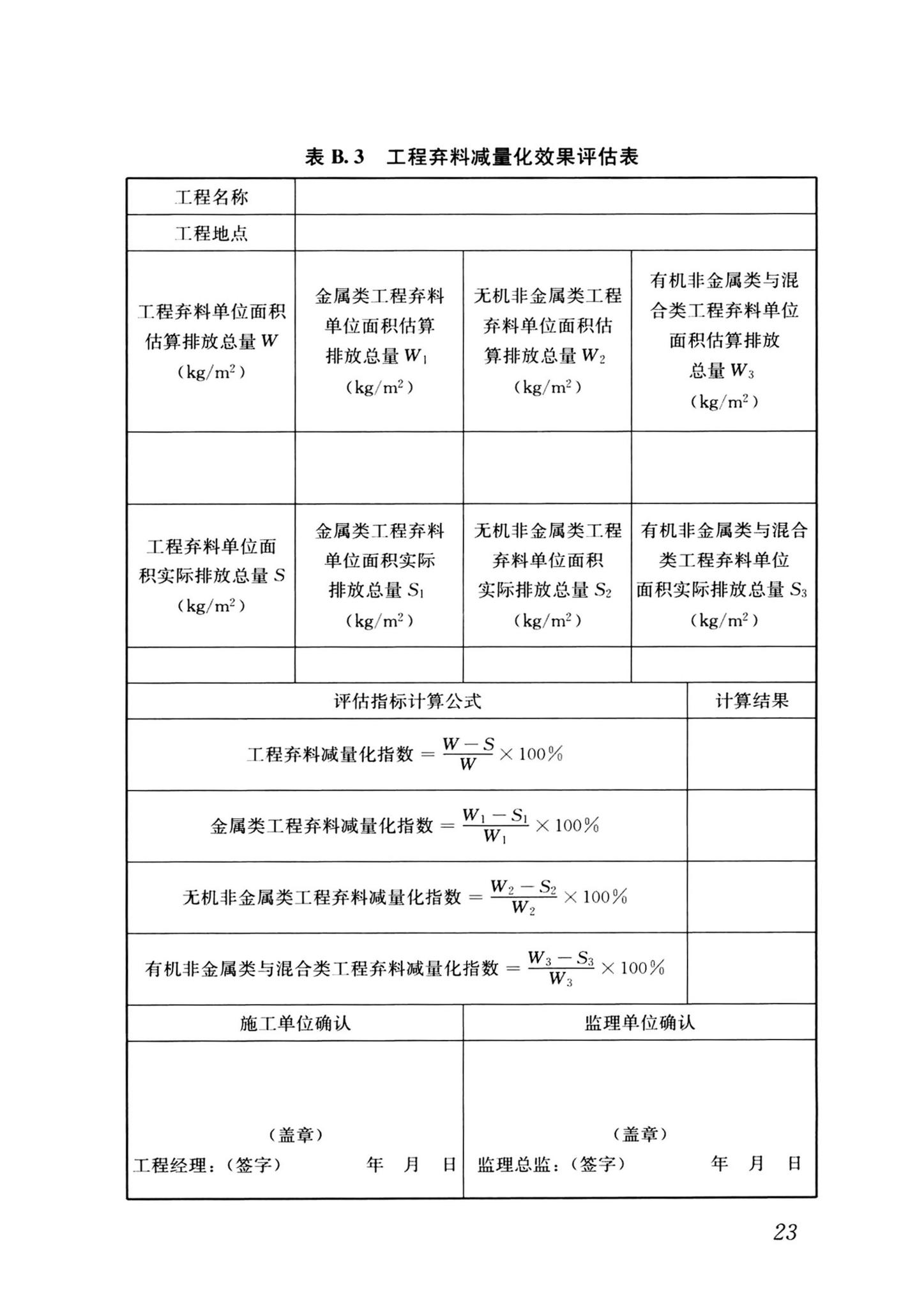 JGJ/T498-2024--施工现场建筑垃圾减量化技术标准