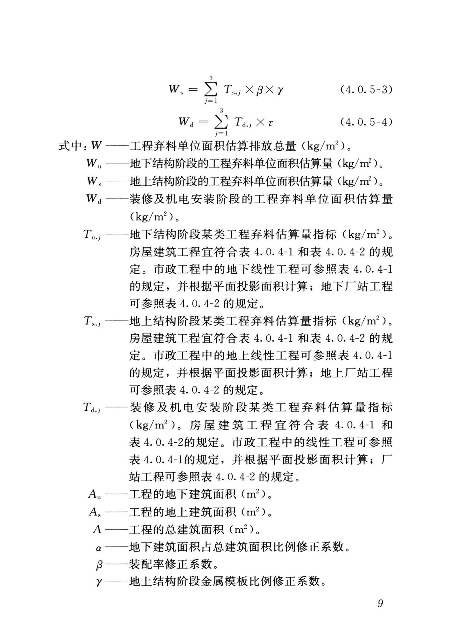 JGJ/T498-2024--施工现场建筑垃圾减量化技术标准