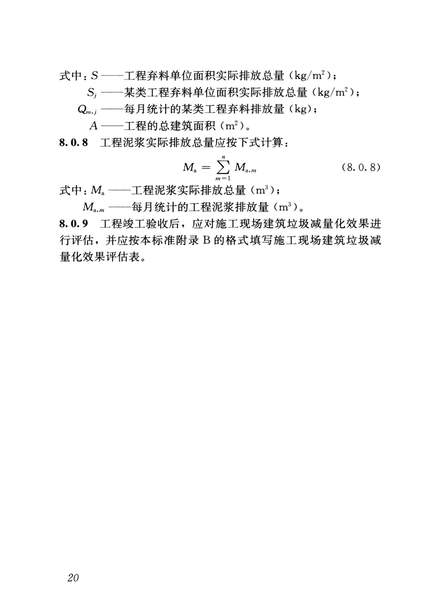 JGJ/T498-2024--施工现场建筑垃圾减量化技术标准