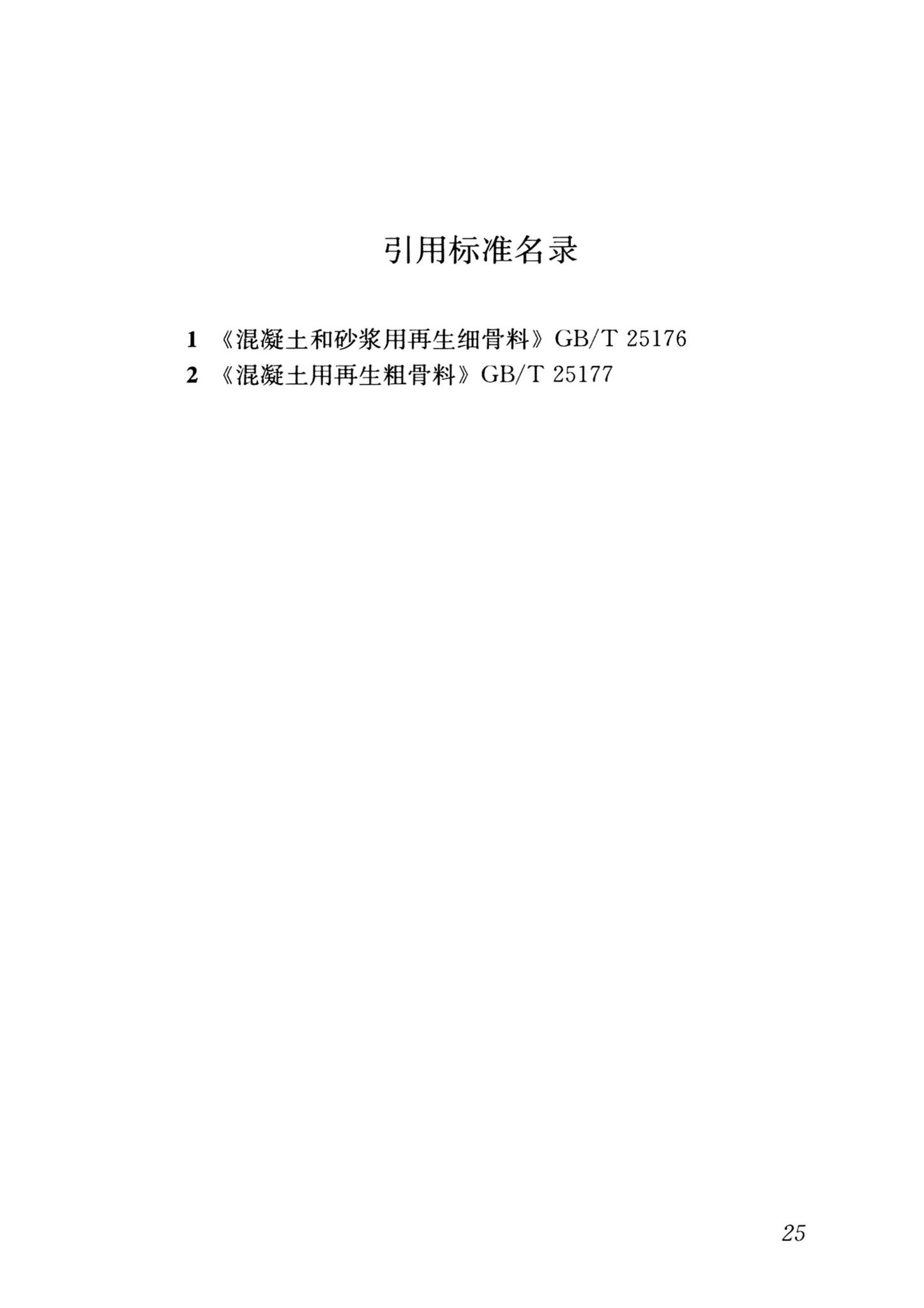 JGJ/T498-2024--施工现场建筑垃圾减量化技术标准