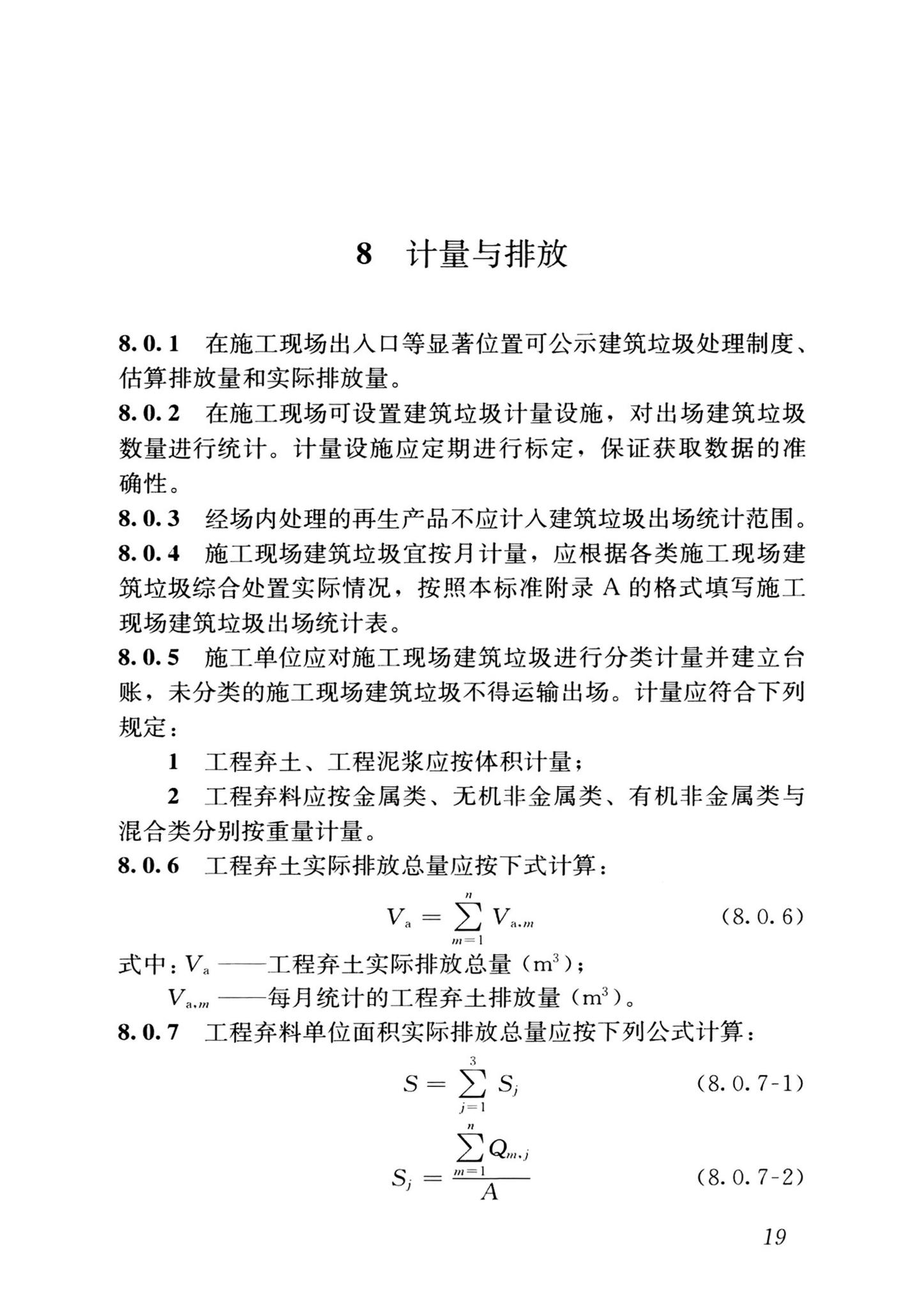 JGJ/T498-2024--施工现场建筑垃圾减量化技术标准