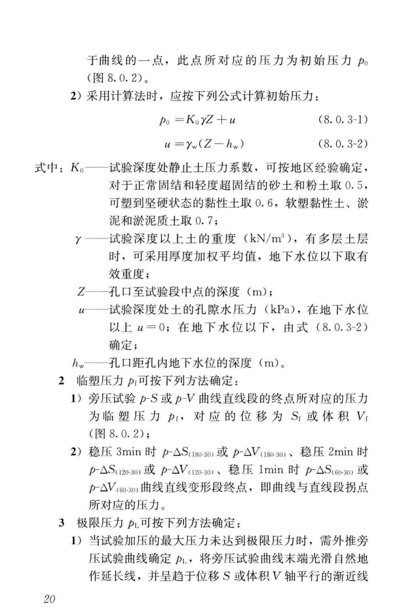 JGJ/T69-2019--地基旁压试验技术标准