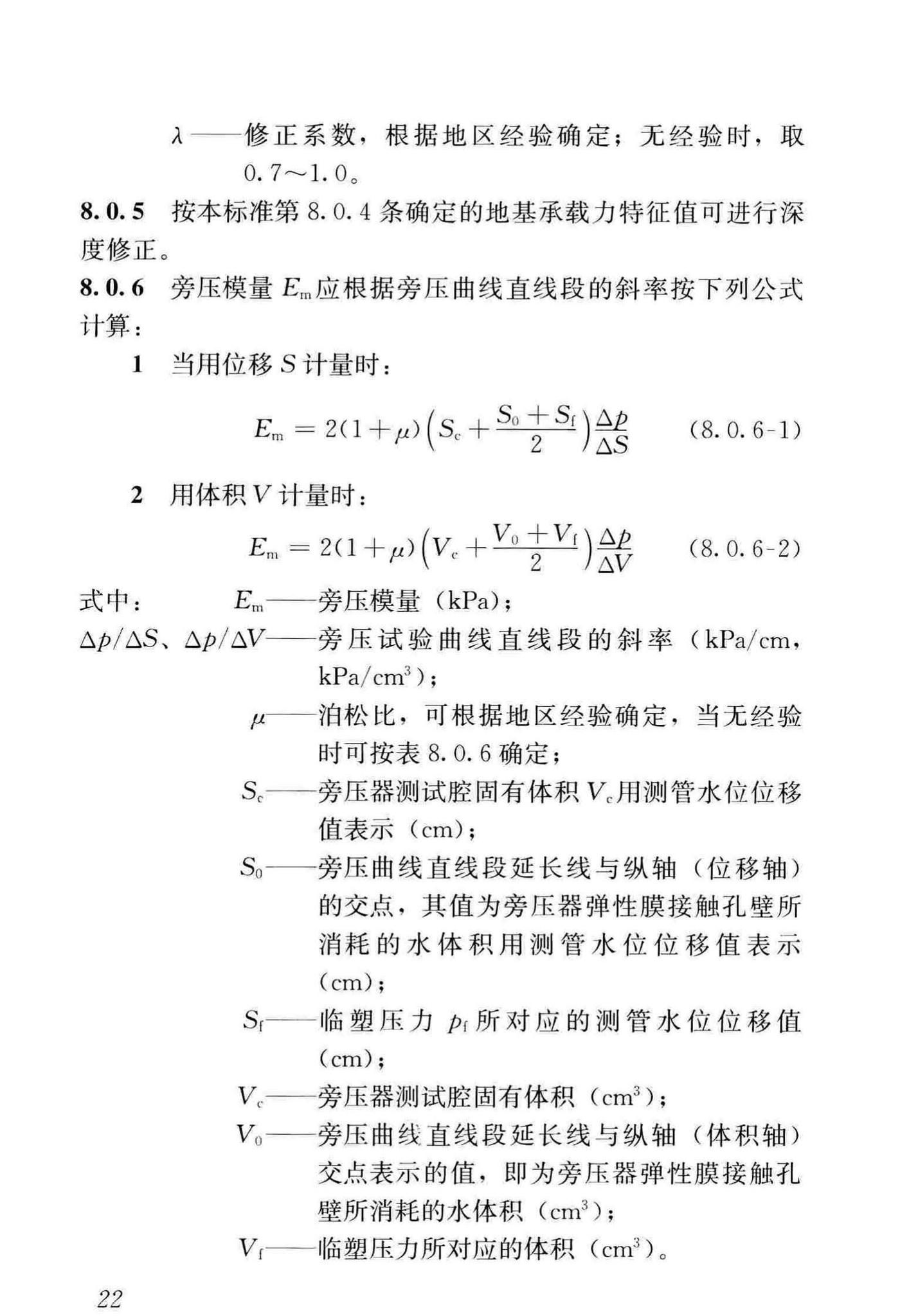 JGJ/T69-2019--地基旁压试验技术标准