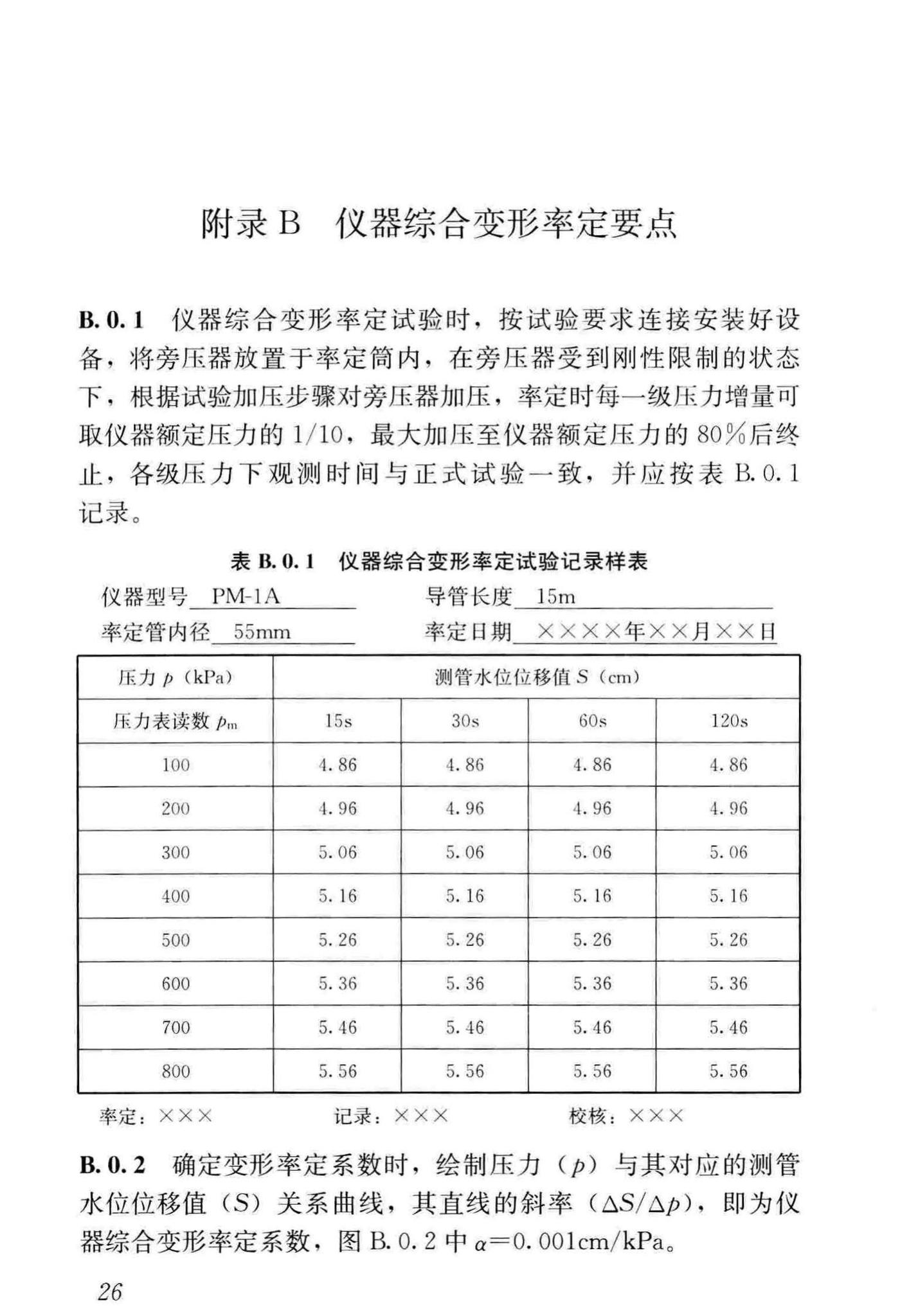 JGJ/T69-2019--地基旁压试验技术标准