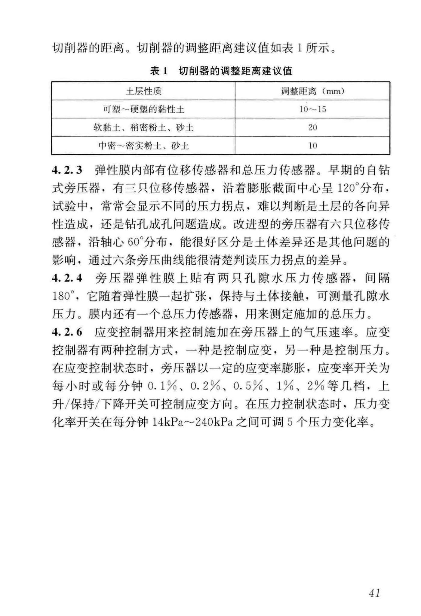 JGJ/T69-2019--地基旁压试验技术标准