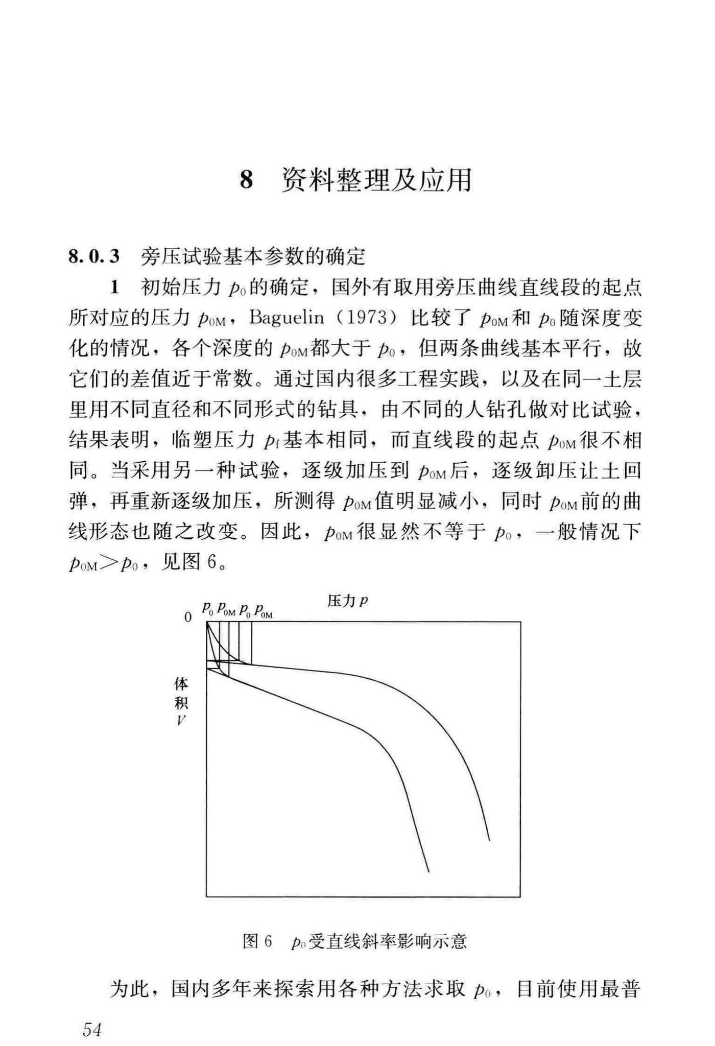 JGJ/T69-2019--地基旁压试验技术标准