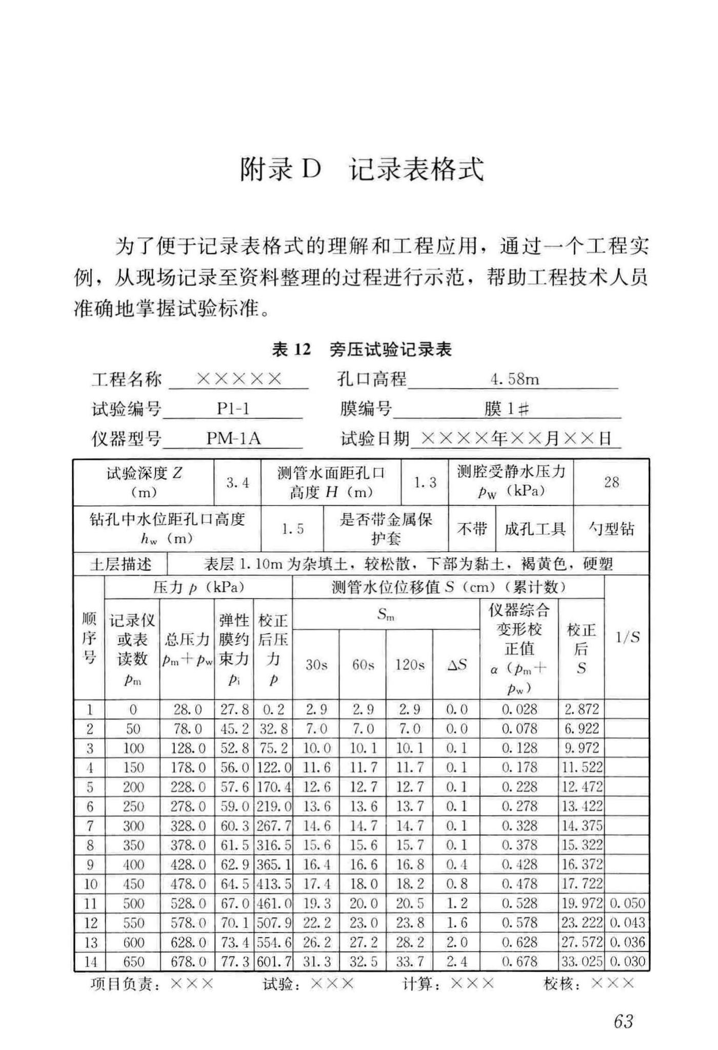 JGJ/T69-2019--地基旁压试验技术标准