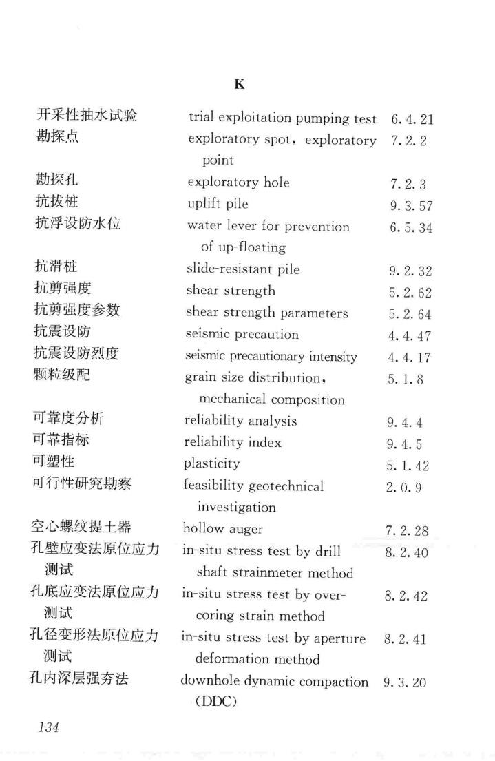 JGJ/T84-2015--岩土工程勘察术语标准